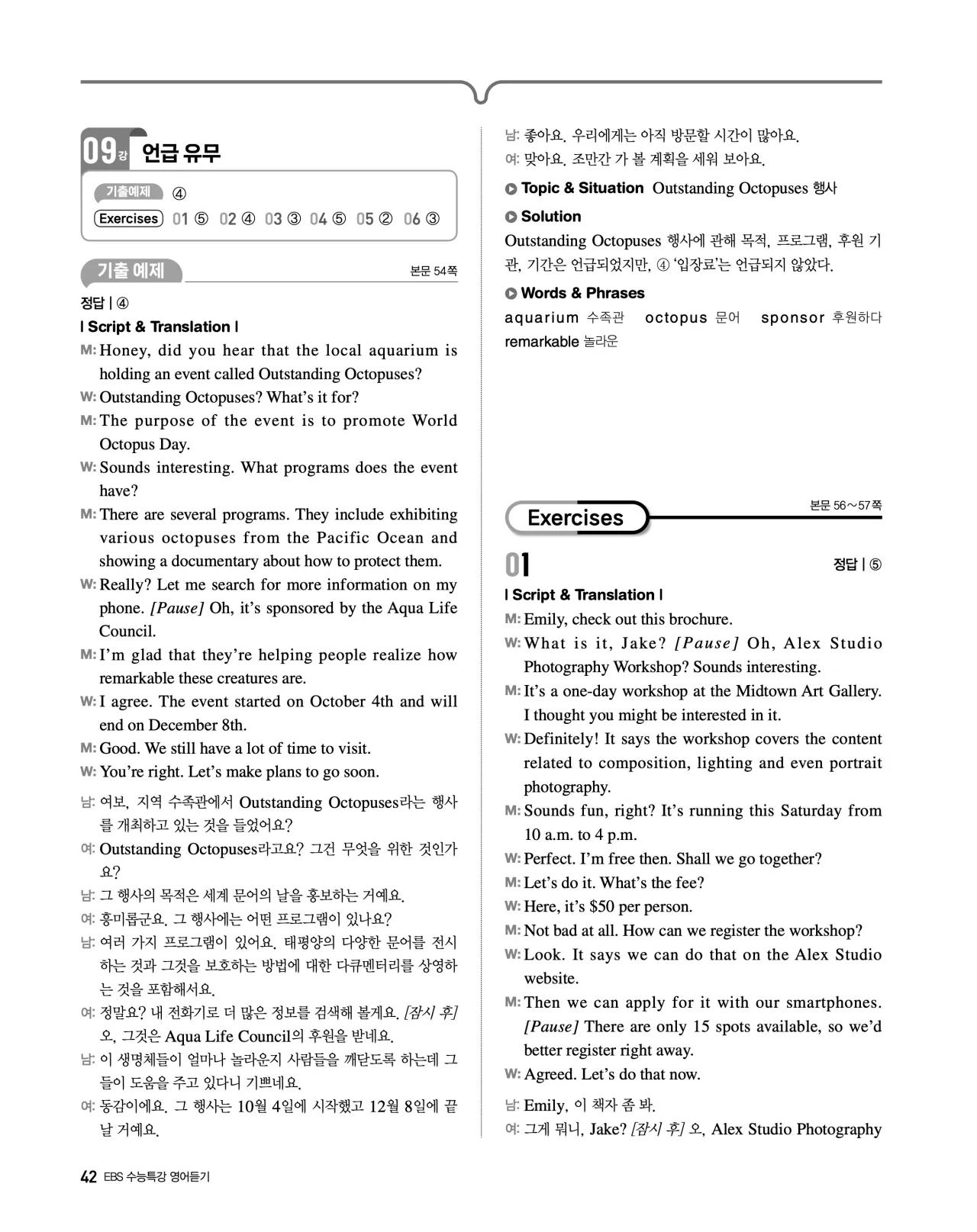 EBS 2027 수능특강 영어듣기 빠른답지 42페이지