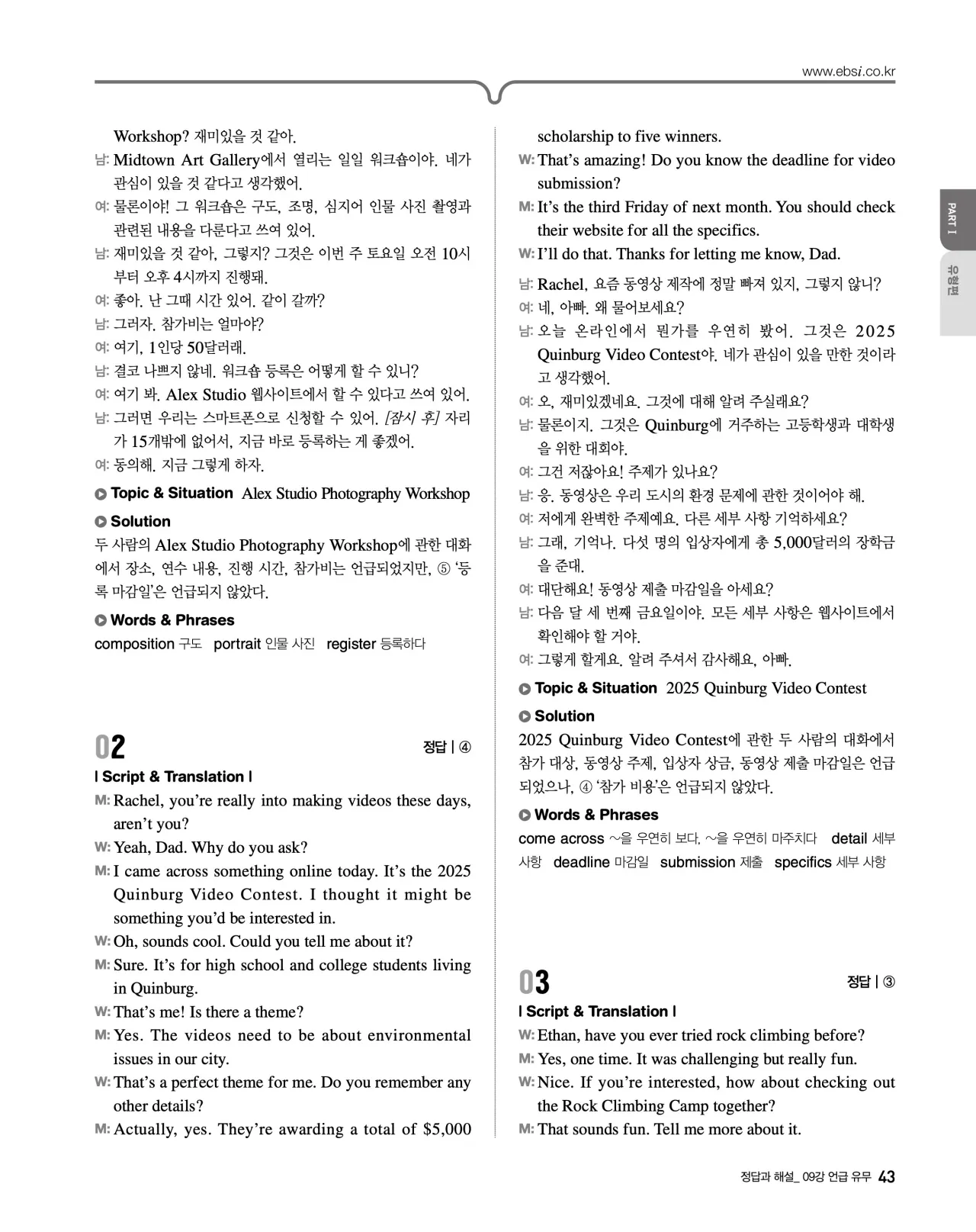 EBS 2027 수능특강 영어듣기 빠른답지 43페이지