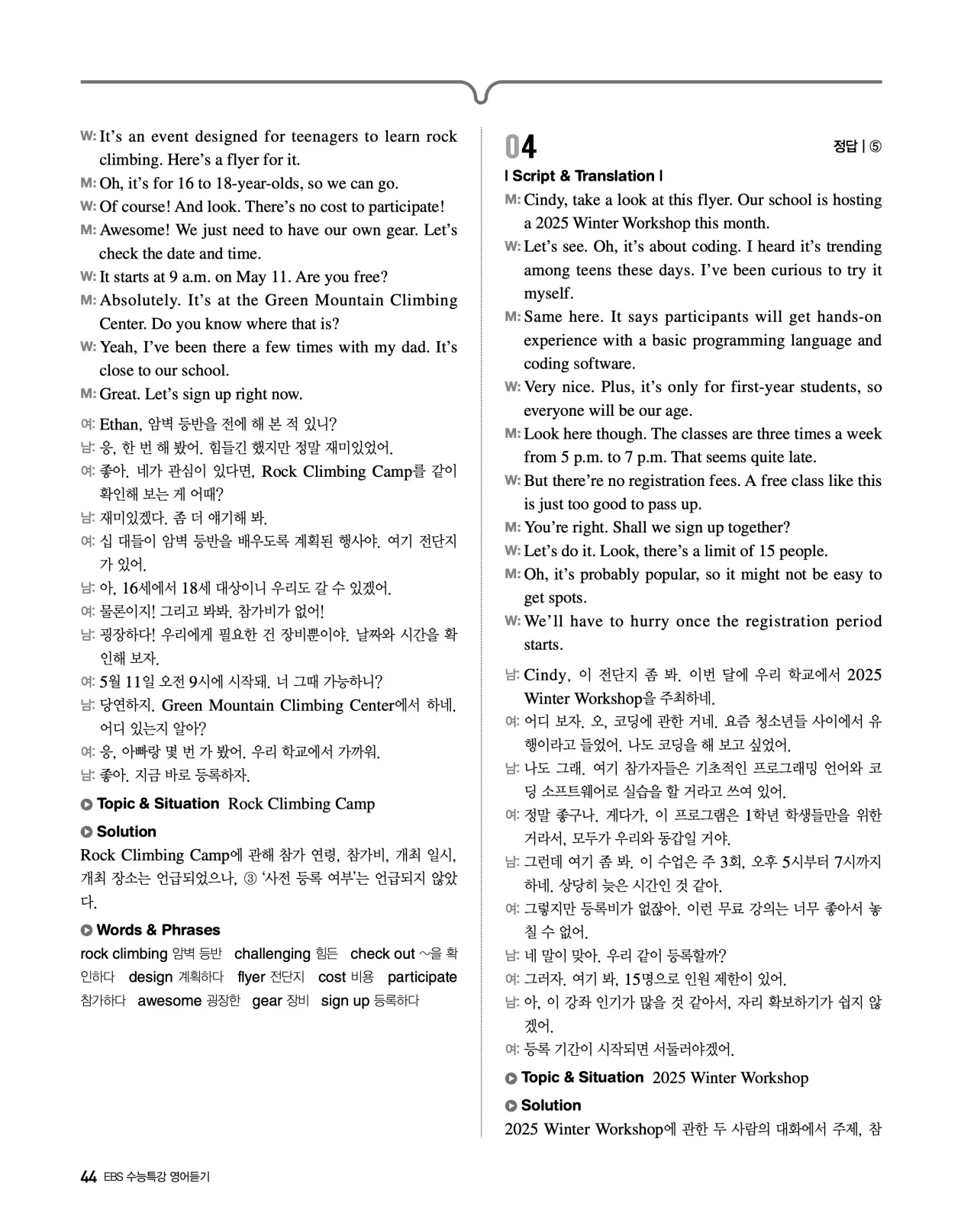 EBS 2027 수능특강 영어듣기 빠른답지 44페이지