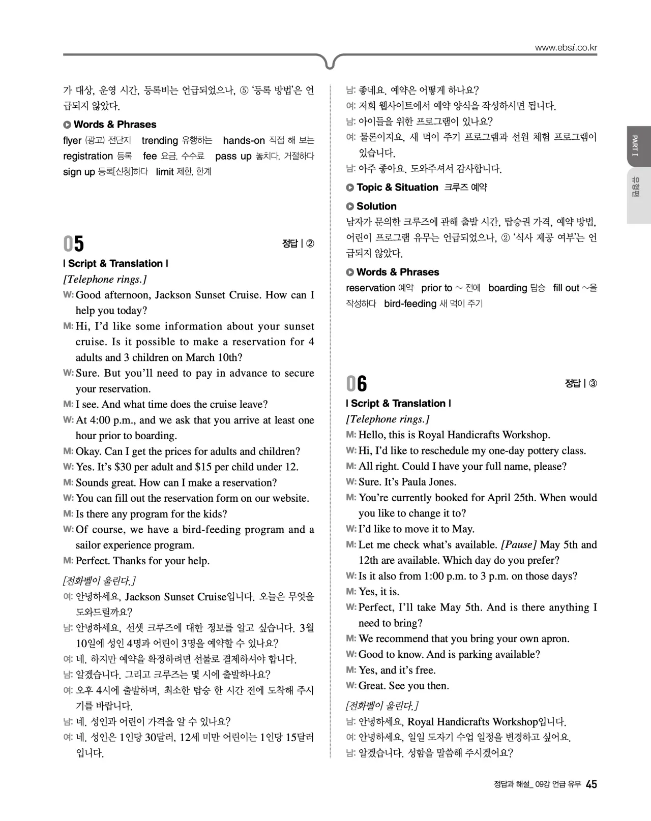 EBS 2027 수능특강 영어듣기 빠른답지 45페이지