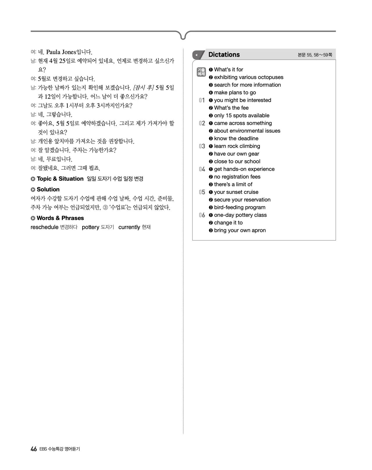 EBS 2027 수능특강 영어듣기 빠른답지 46페이지