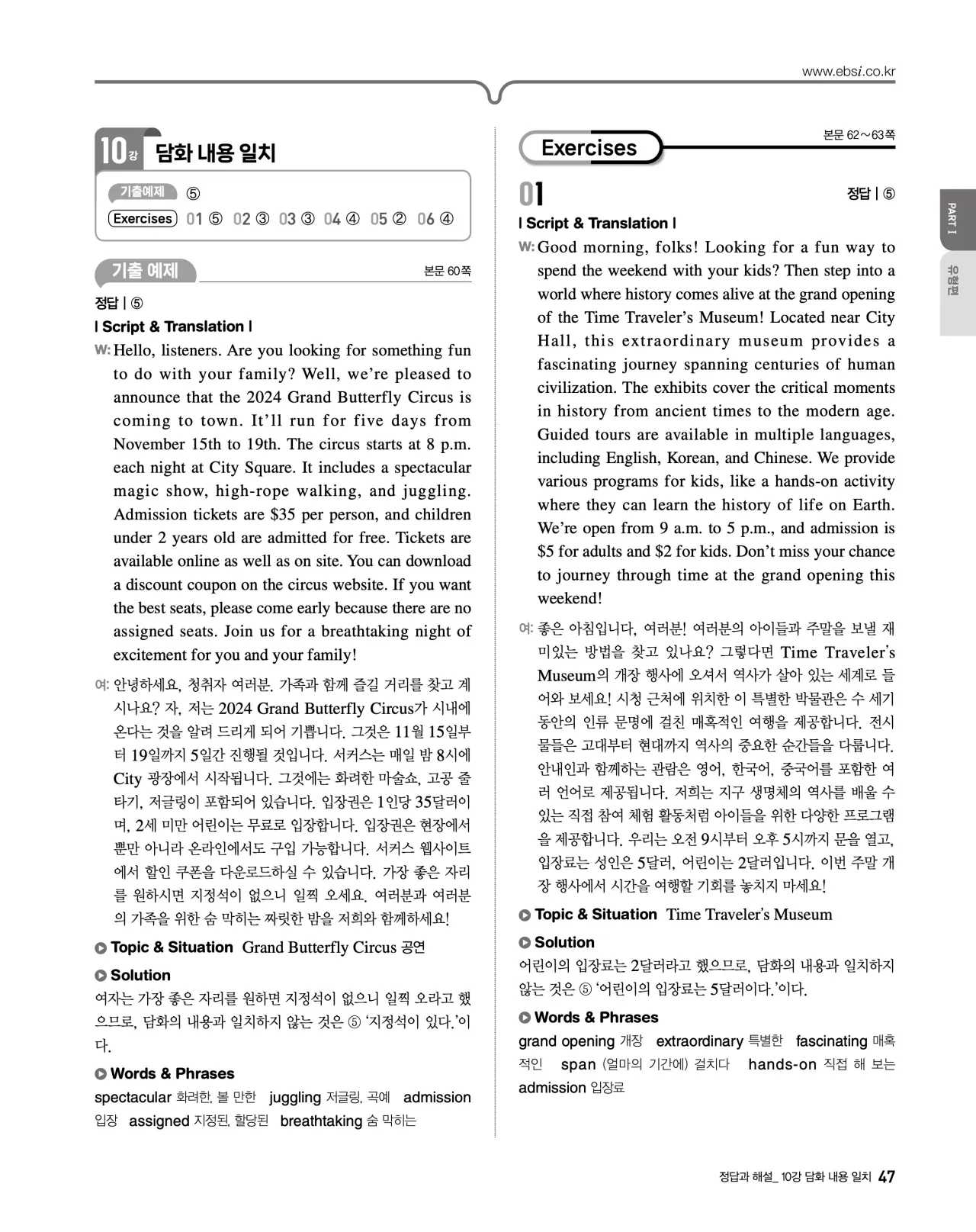 EBS 2027 수능특강 영어듣기 빠른답지 47페이지