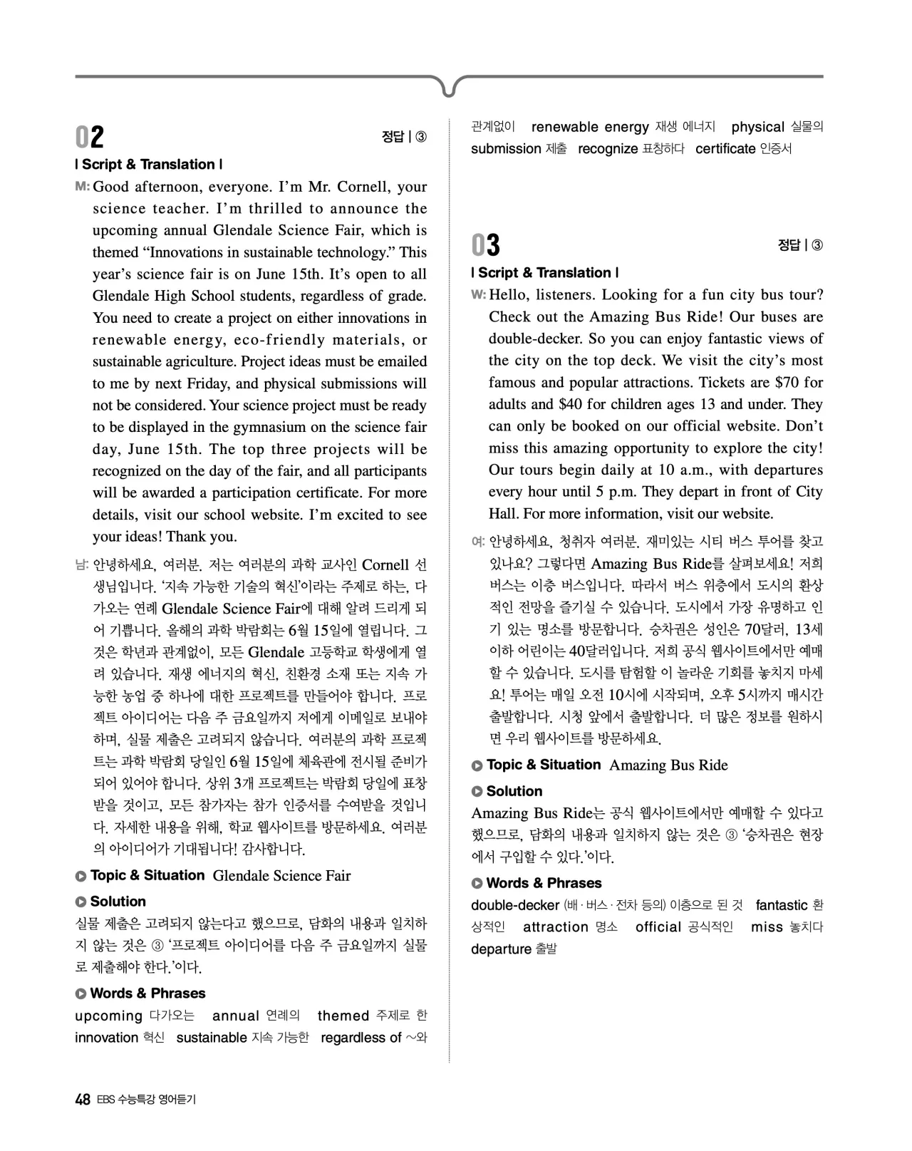 EBS 2027 수능특강 영어듣기 빠른답지 48페이지