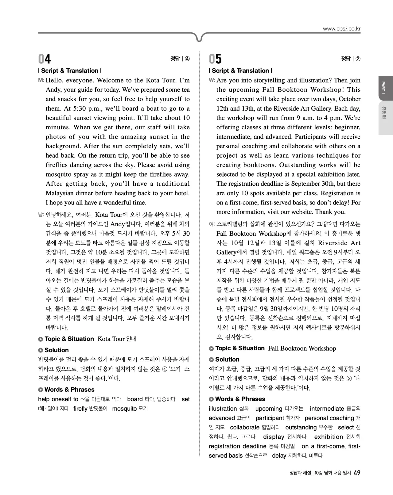EBS 2027 수능특강 영어듣기 빠른답지 49페이지