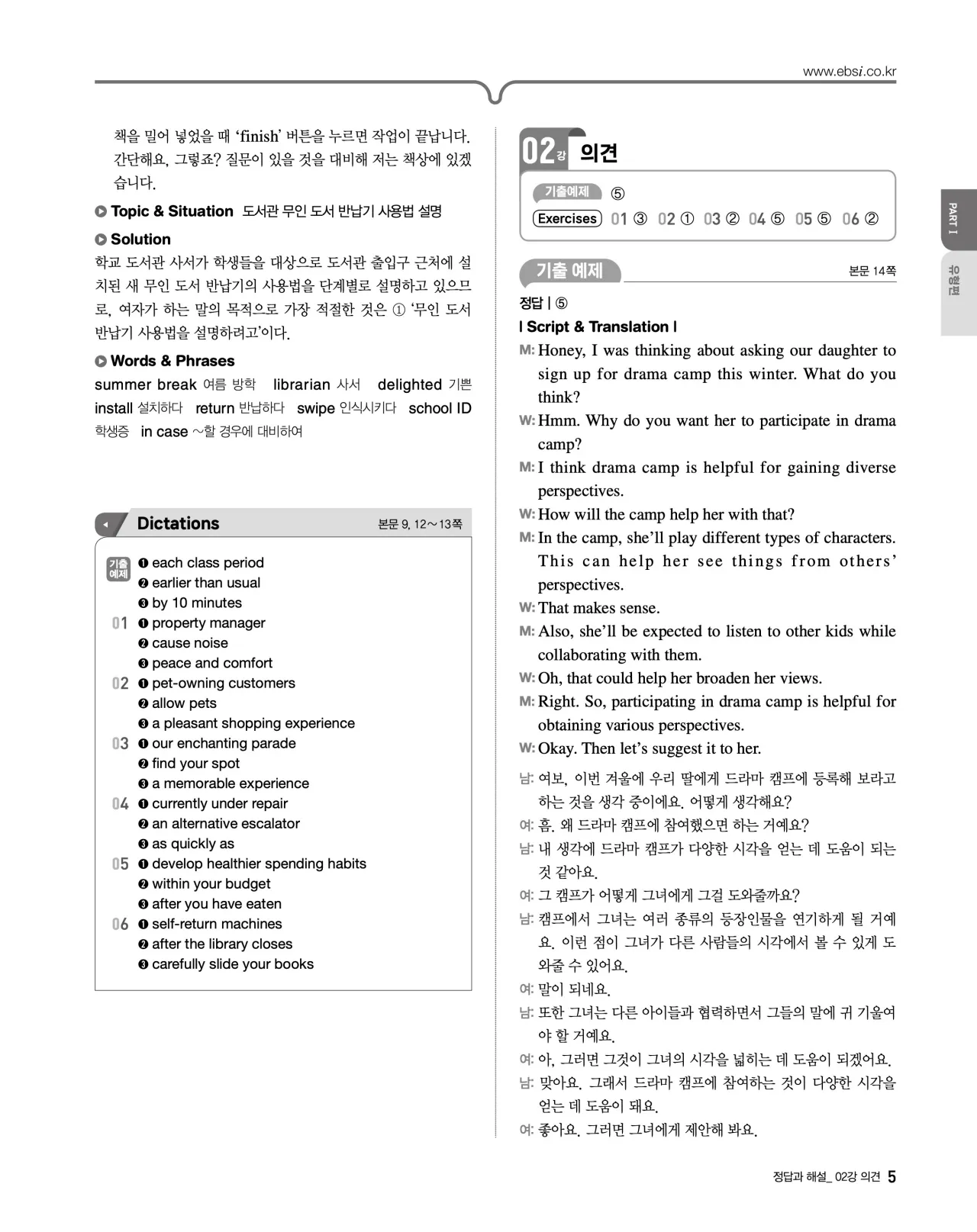EBS 2027 수능특강 영어듣기 빠른답지 5페이지