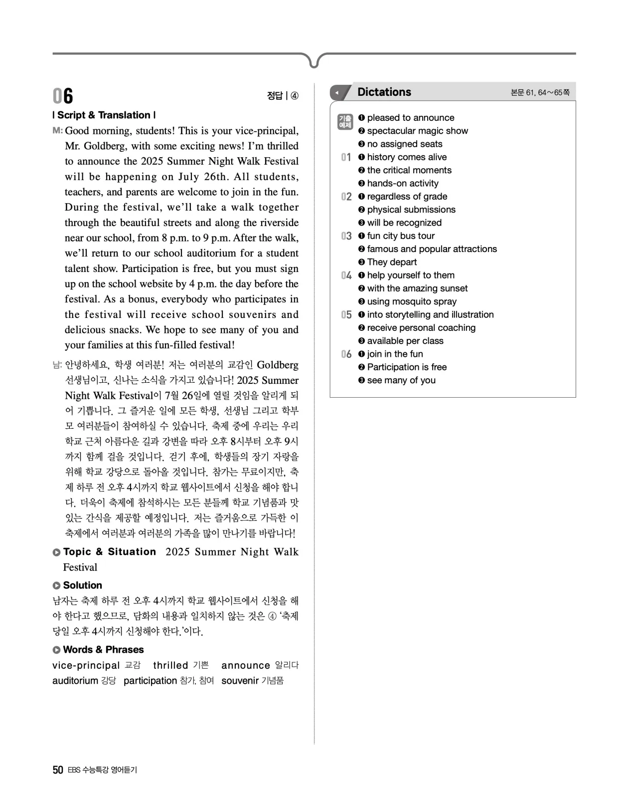 EBS 2027 수능특강 영어듣기 빠른답지 50페이지