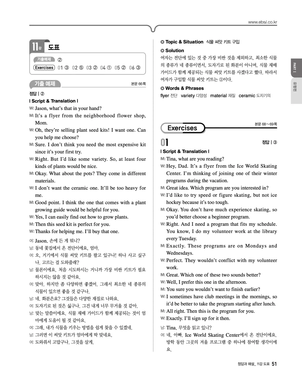 EBS 2027 수능특강 영어듣기 빠른답지 51페이지