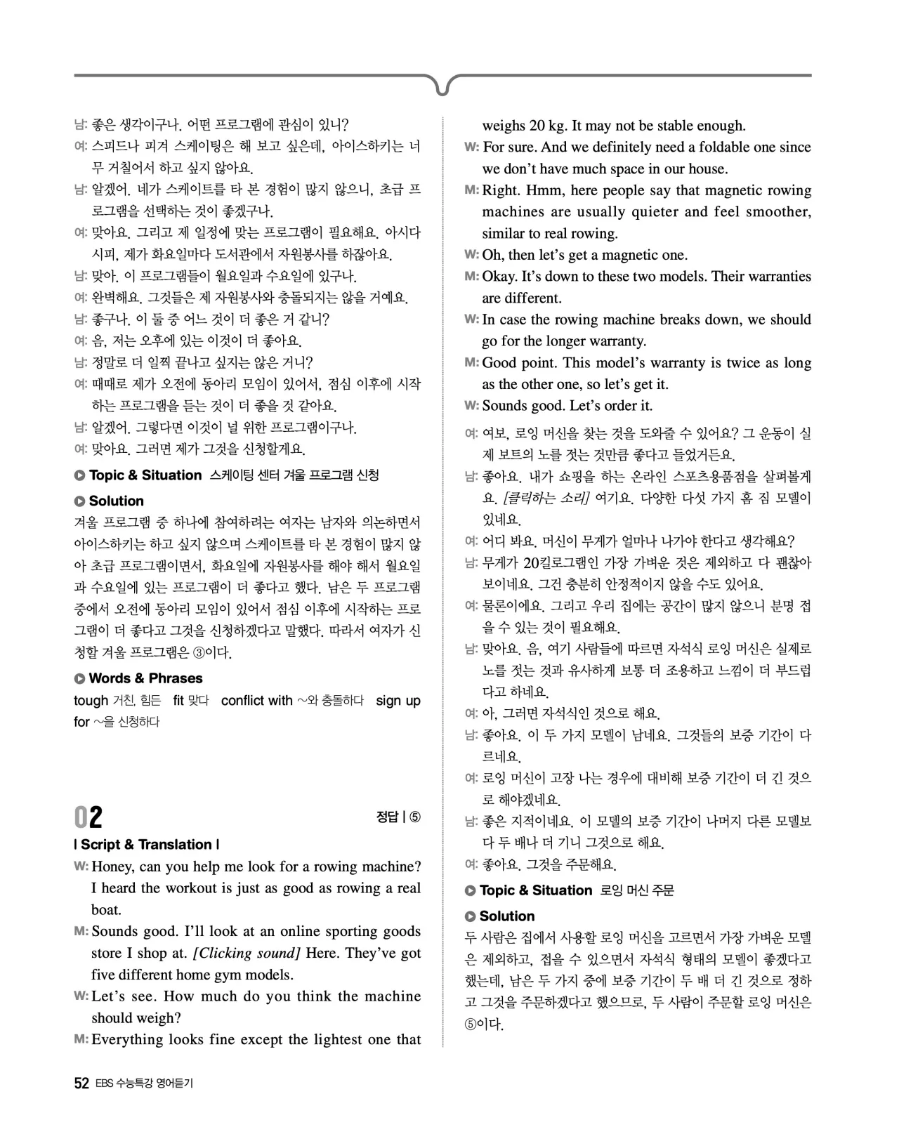 EBS 2027 수능특강 영어듣기 빠른답지 52페이지