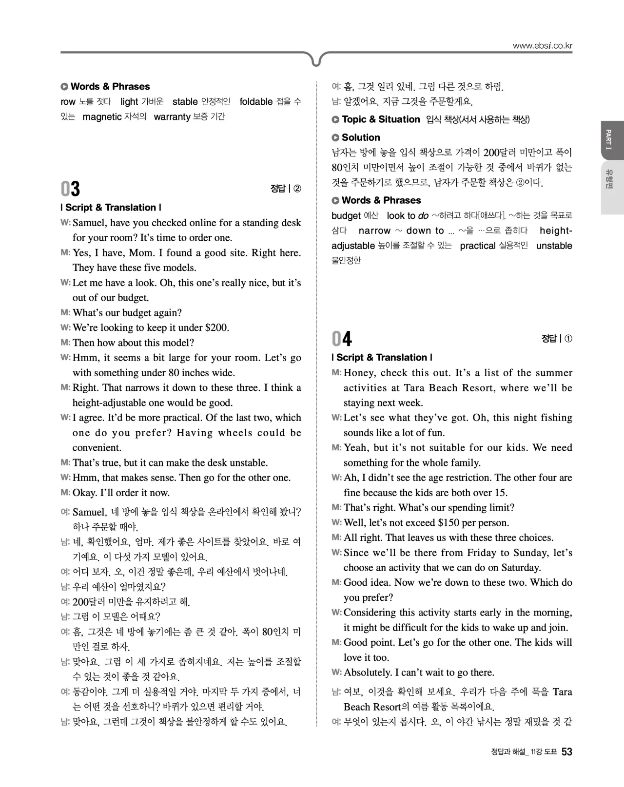 EBS 2027 수능특강 영어듣기 빠른답지 53페이지