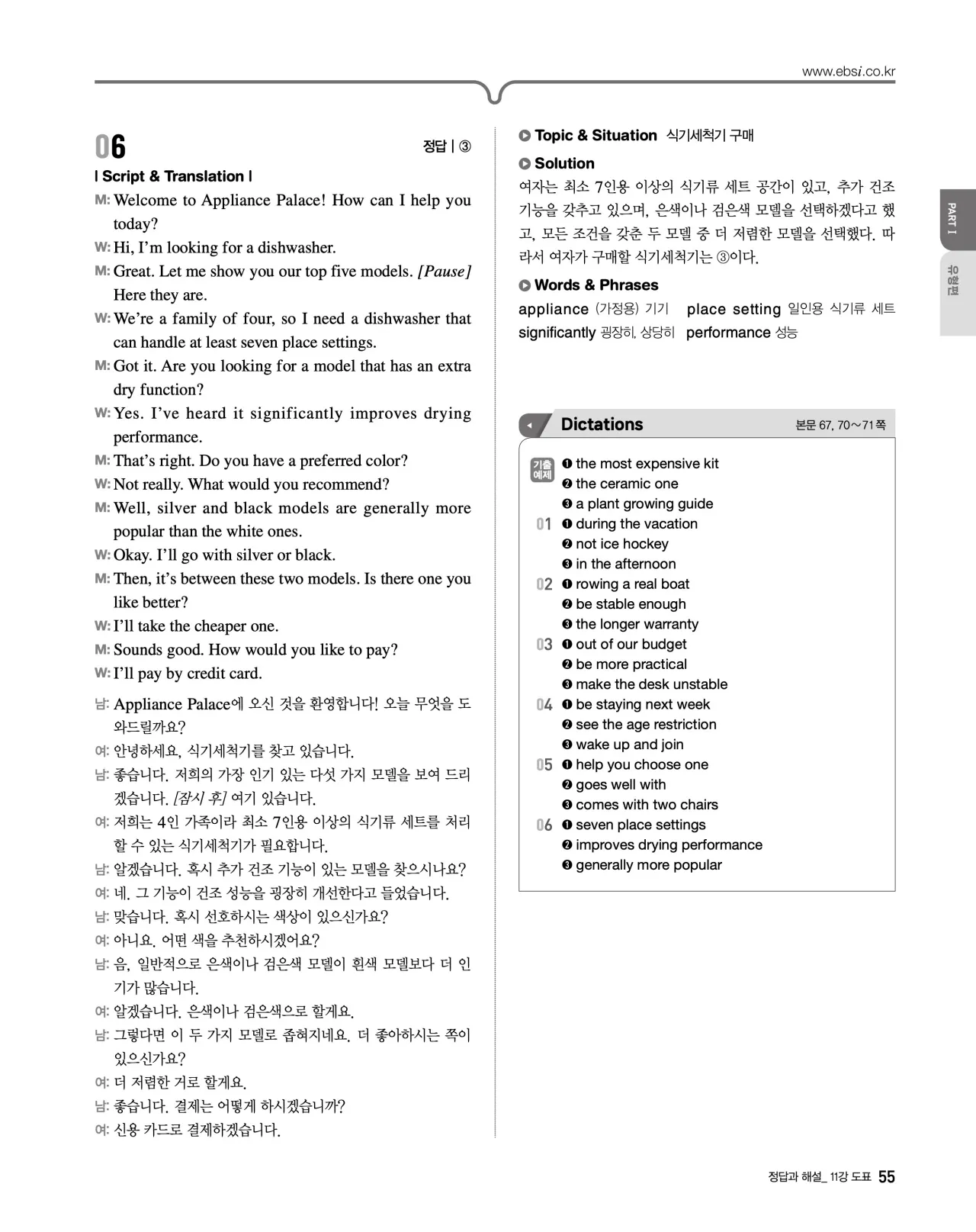 EBS 2027 수능특강 영어듣기 빠른답지 55페이지