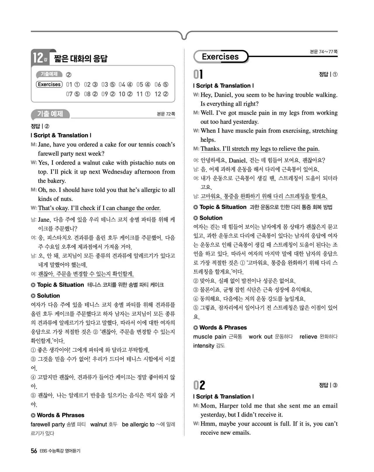 EBS 2027 수능특강 영어듣기 빠른답지 56페이지