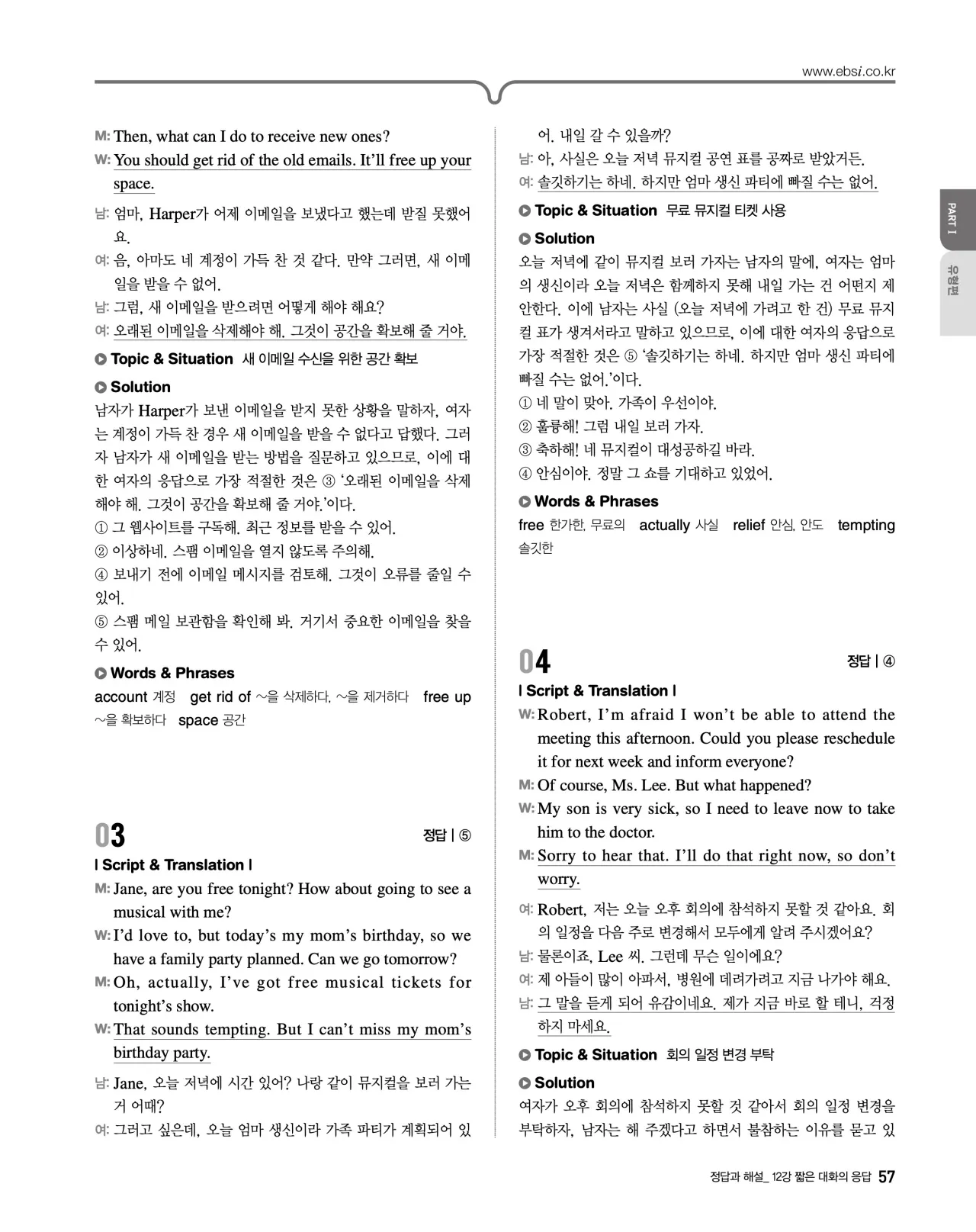 EBS 2027 수능특강 영어듣기 빠른답지 57페이지