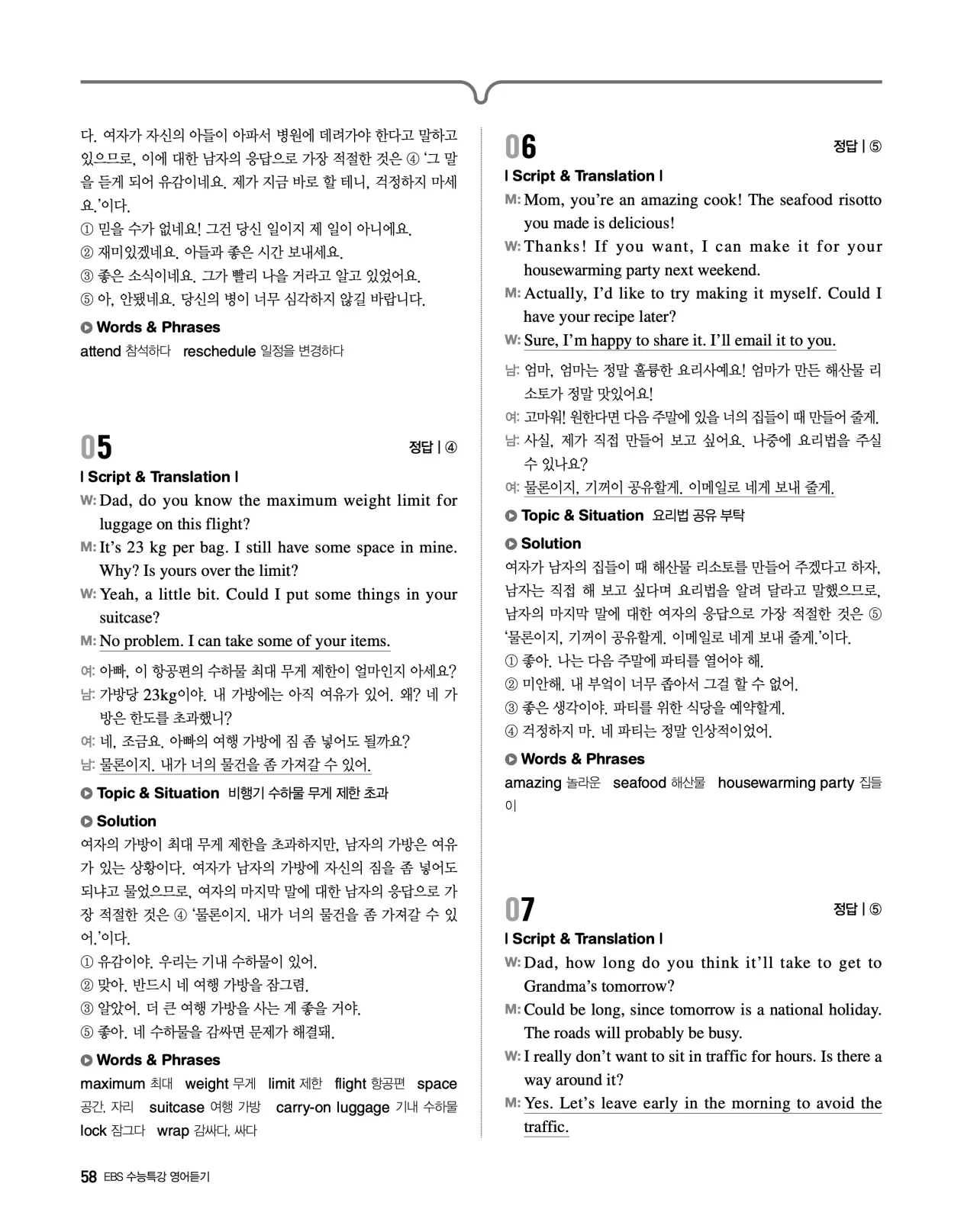 EBS 2027 수능특강 영어듣기 빠른답지 58페이지