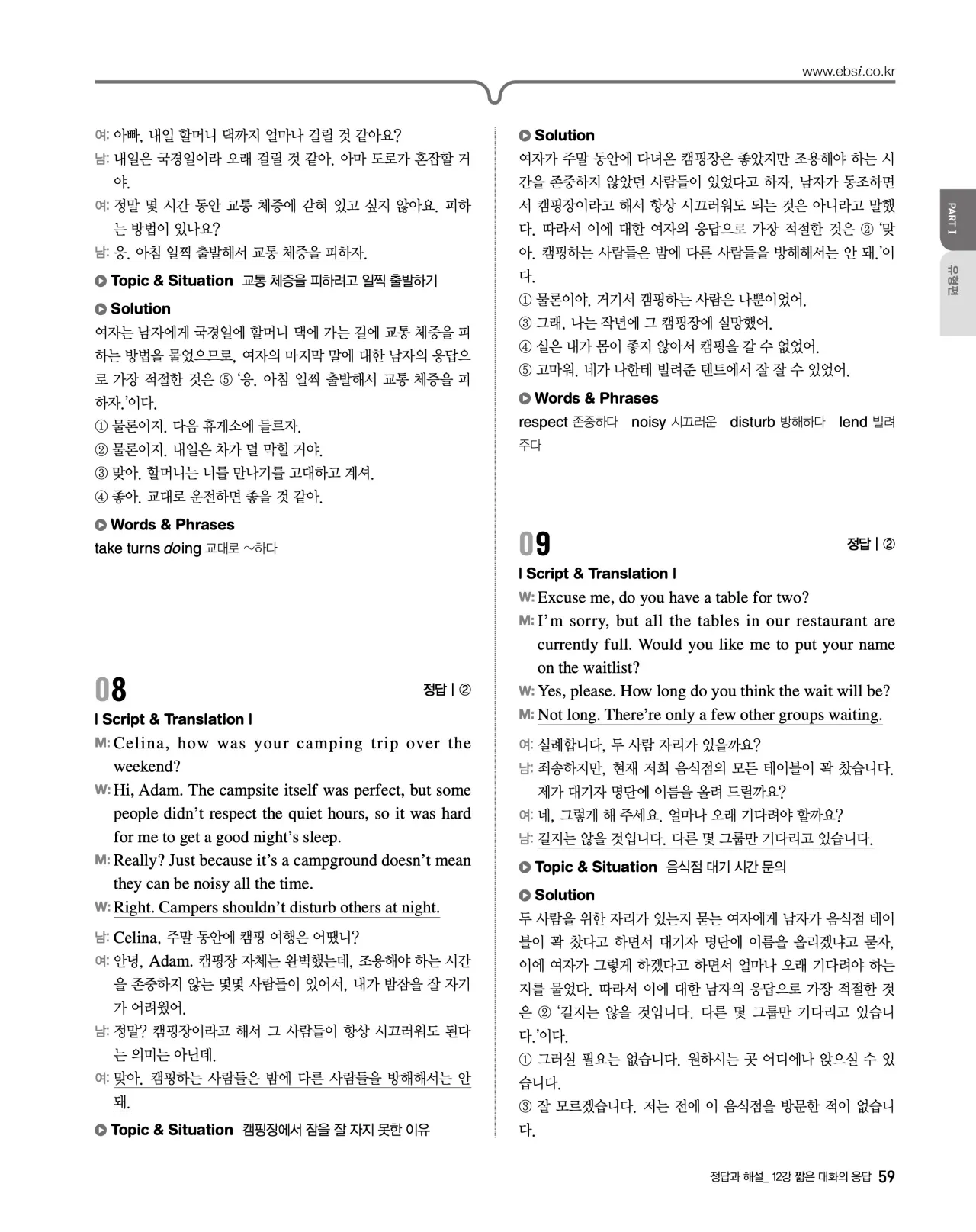 EBS 2027 수능특강 영어듣기 빠른답지 59페이지