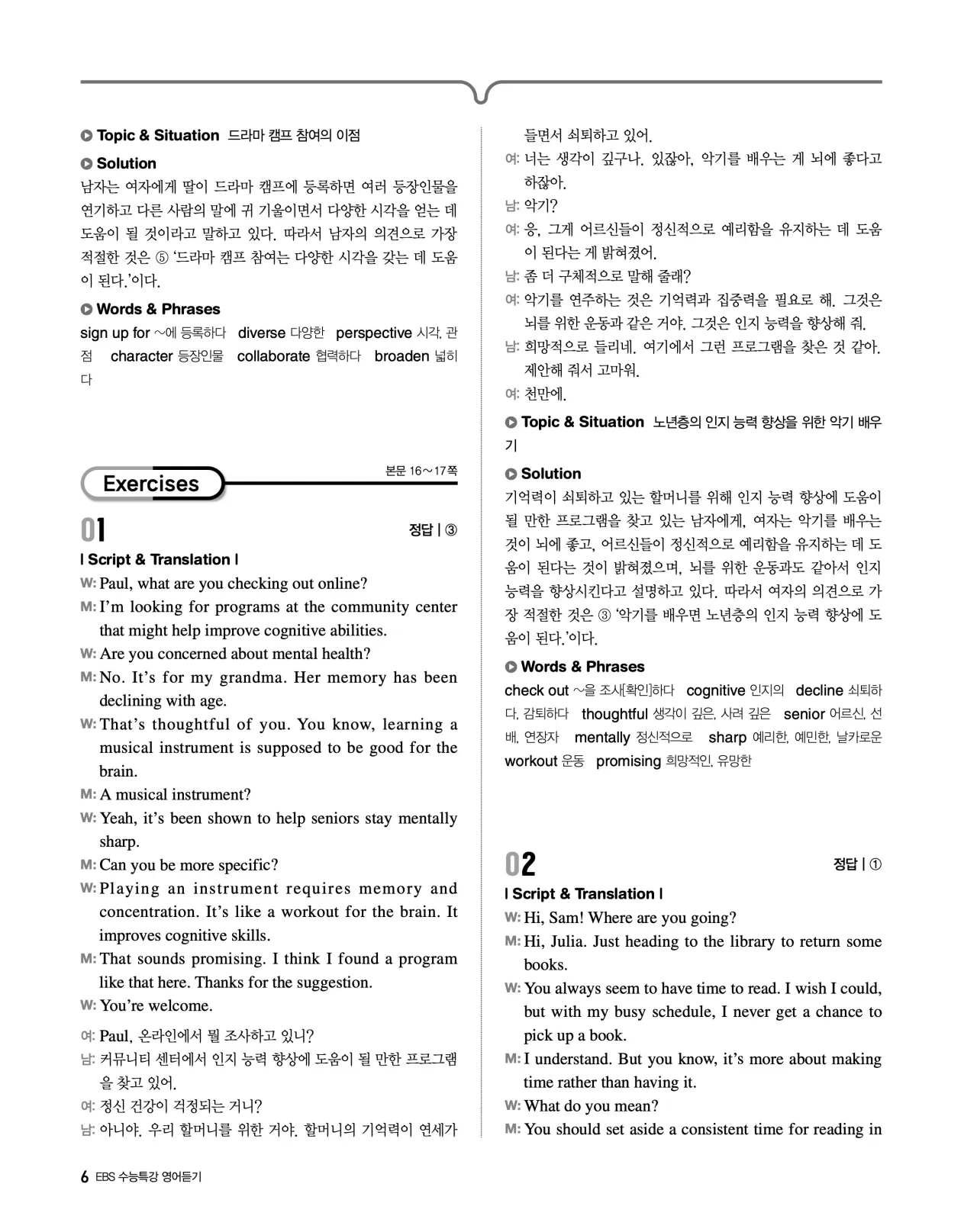 EBS 2027 수능특강 영어듣기 빠른답지 6페이지