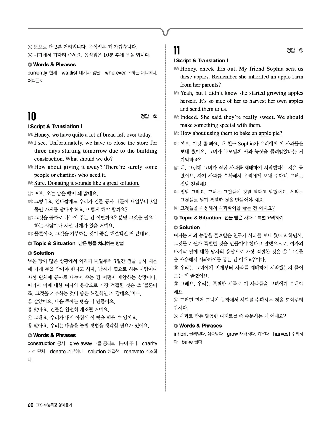 EBS 2027 수능특강 영어듣기 빠른답지 60페이지