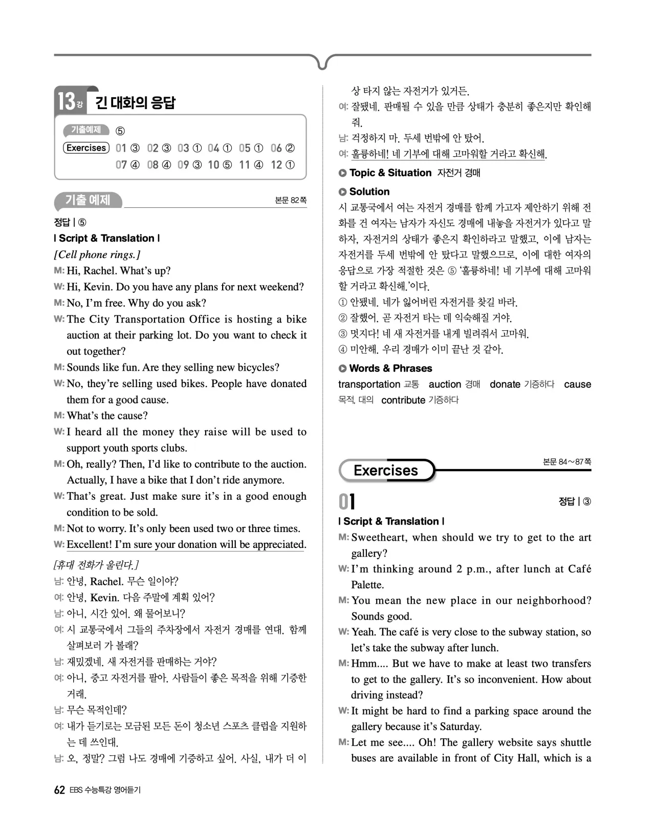 EBS 2027 수능특강 영어듣기 빠른답지 62페이지