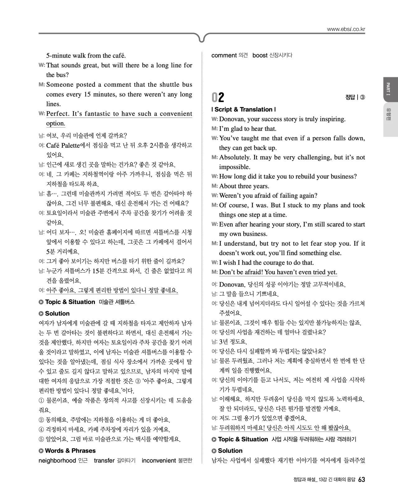 EBS 2027 수능특강 영어듣기 빠른답지 63페이지