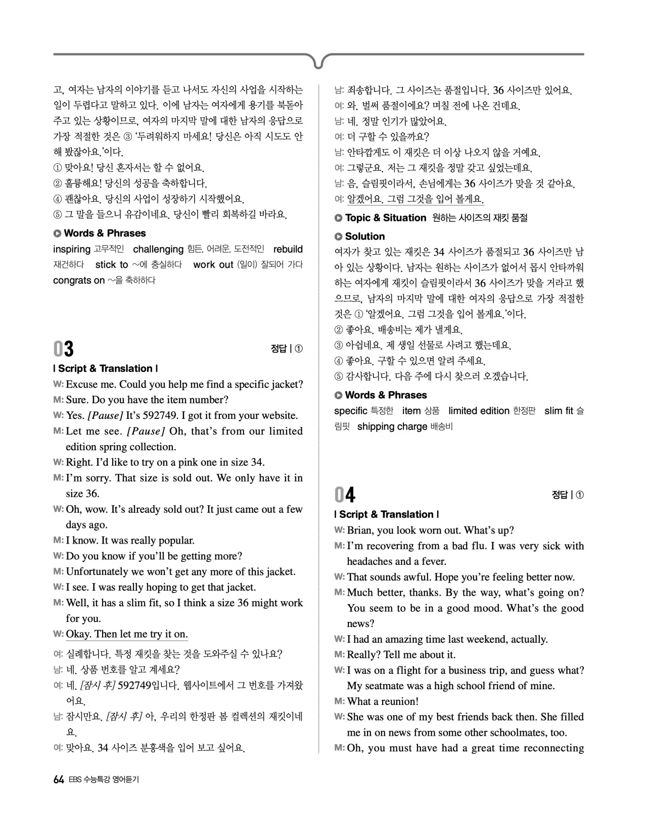 EBS 2027 수능특강 영어듣기 빠른답지 64페이지