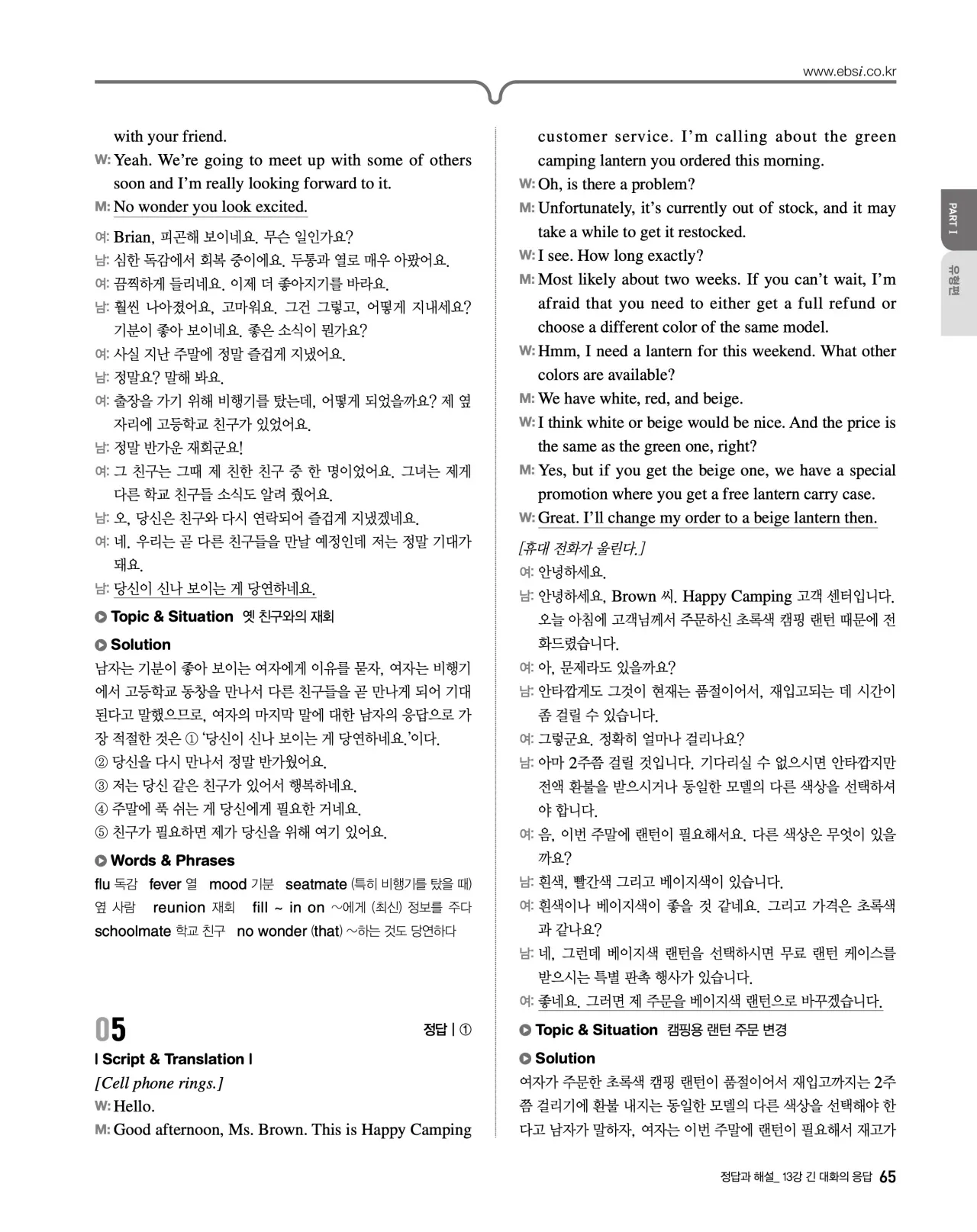 EBS 2027 수능특강 영어듣기 빠른답지 65페이지