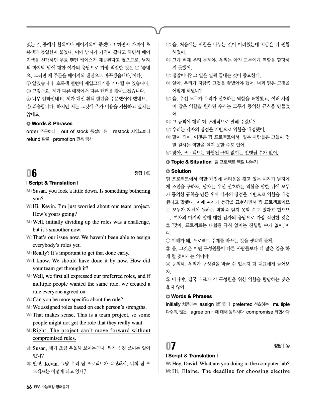 EBS 2027 수능특강 영어듣기 빠른답지 66페이지