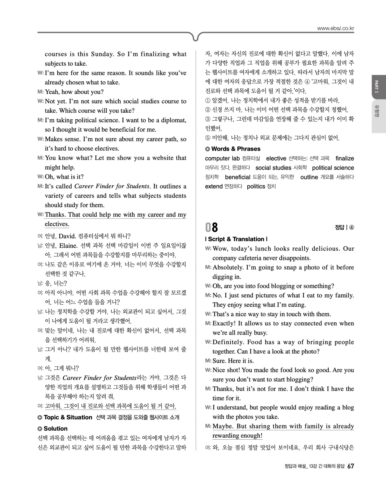 EBS 2027 수능특강 영어듣기 빠른답지 67페이지