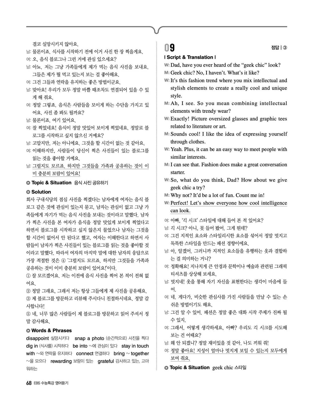 EBS 2027 수능특강 영어듣기 빠른답지 68페이지