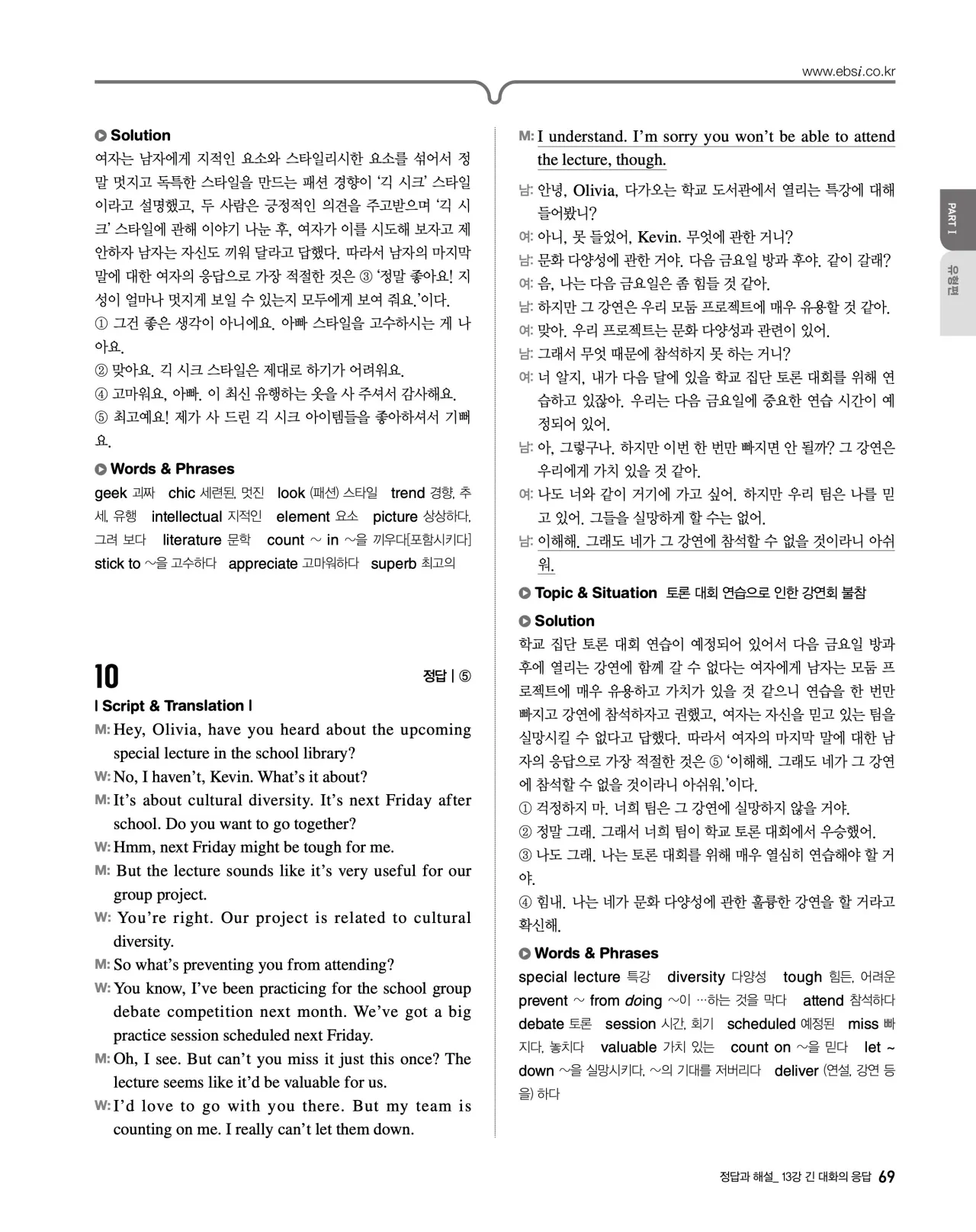 EBS 2027 수능특강 영어듣기 빠른답지 69페이지