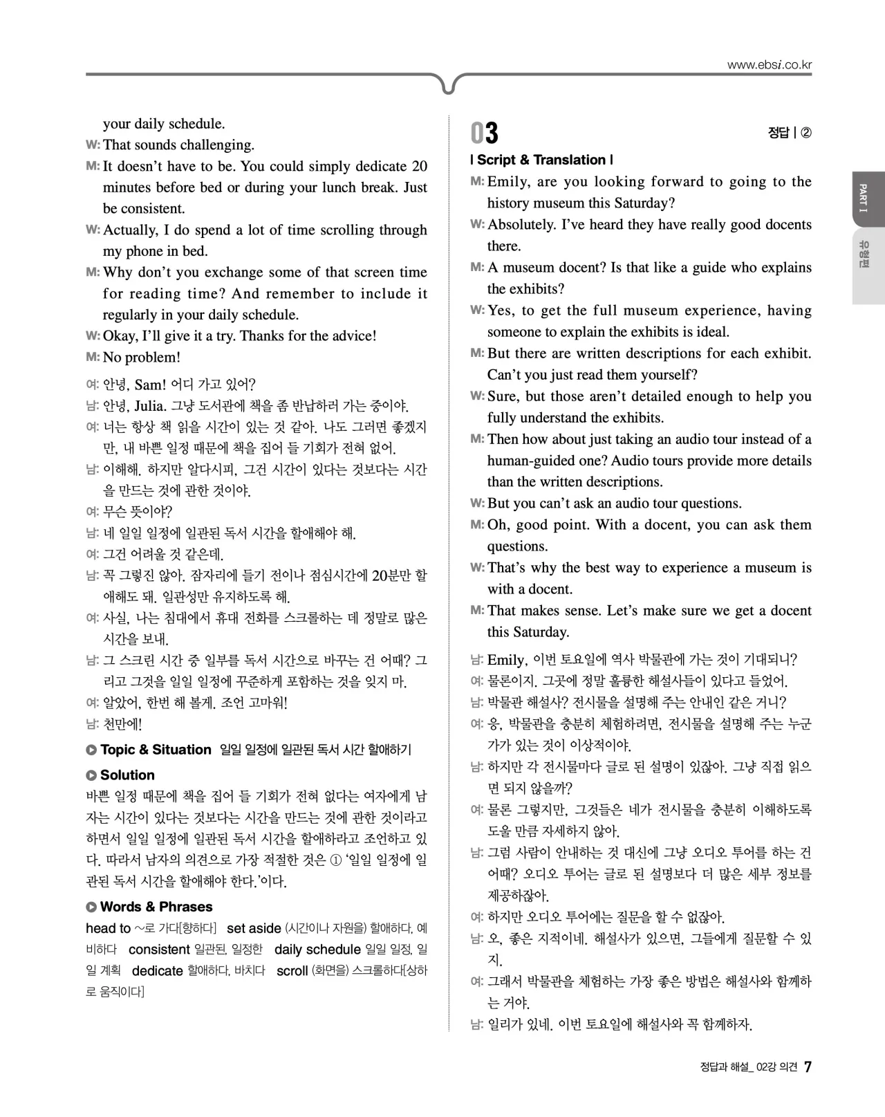 EBS 2027 수능특강 영어듣기 빠른답지 7페이지