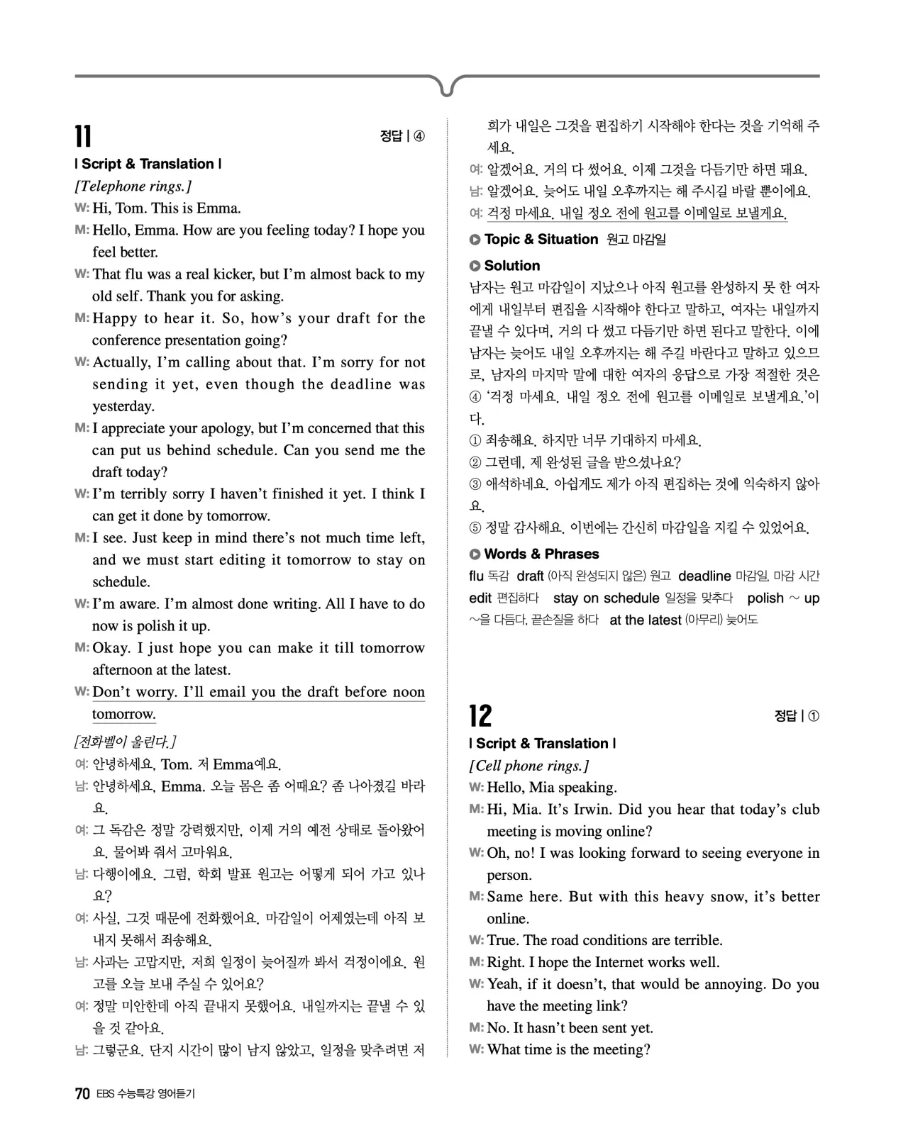 EBS 2027 수능특강 영어듣기 빠른답지 70페이지