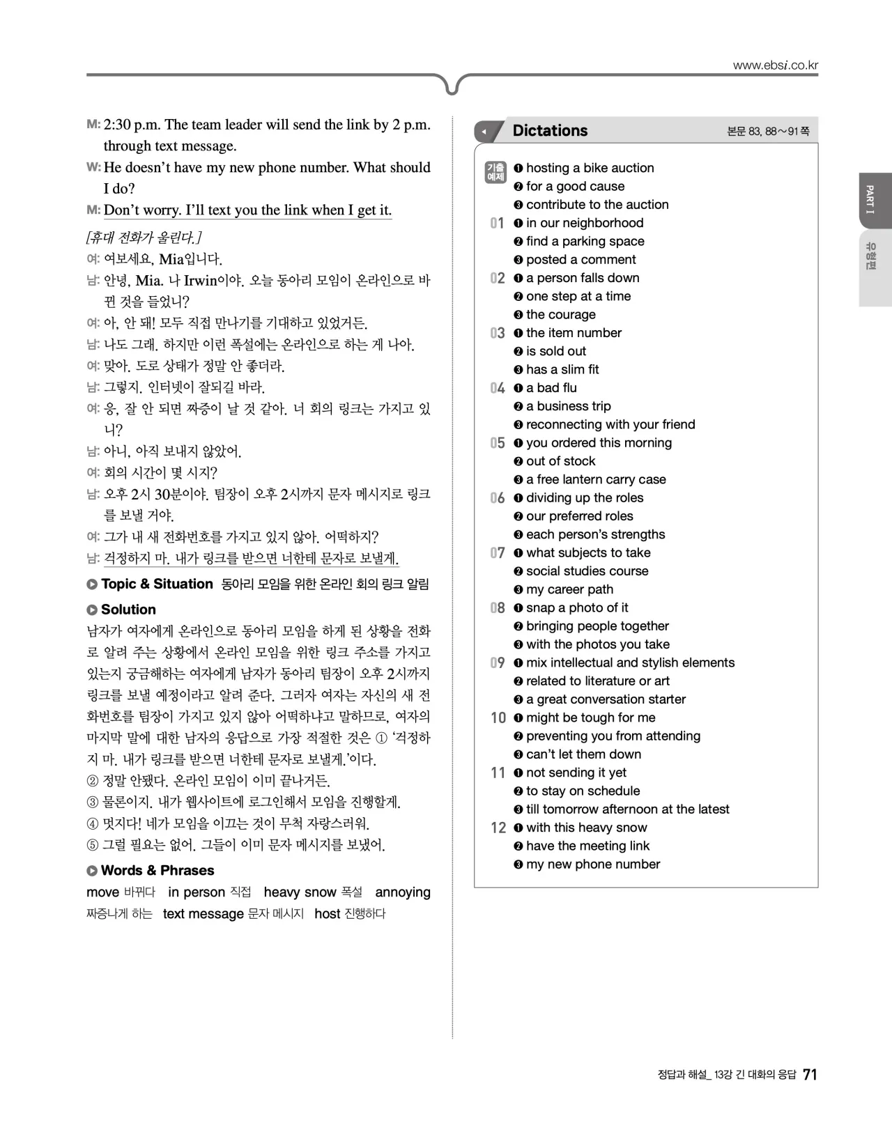 EBS 2027 수능특강 영어듣기 빠른답지 71페이지