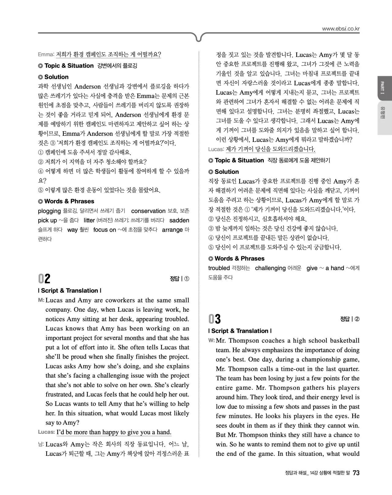 EBS 2027 수능특강 영어듣기 빠른답지 73페이지