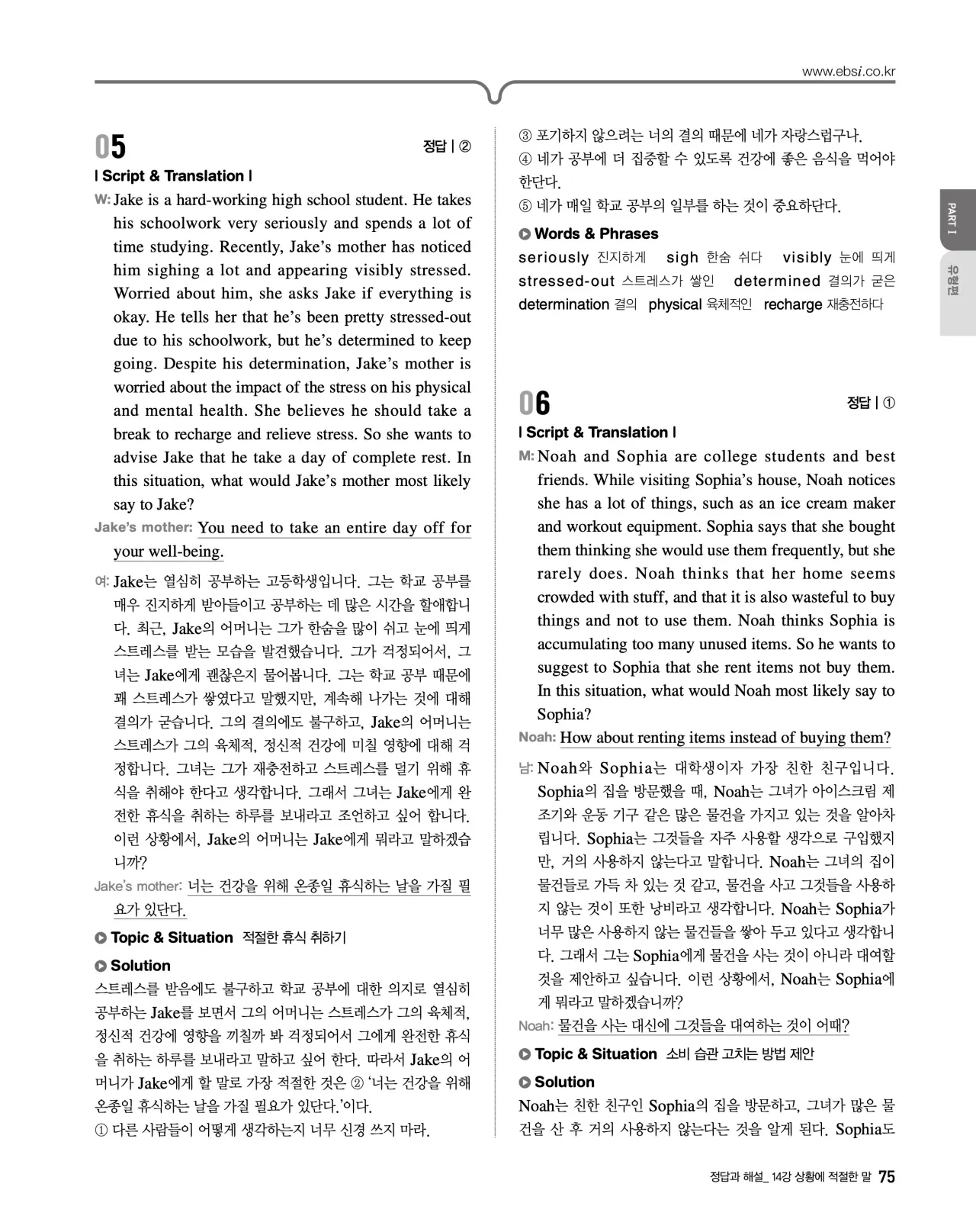 EBS 2027 수능특강 영어듣기 빠른답지 75페이지