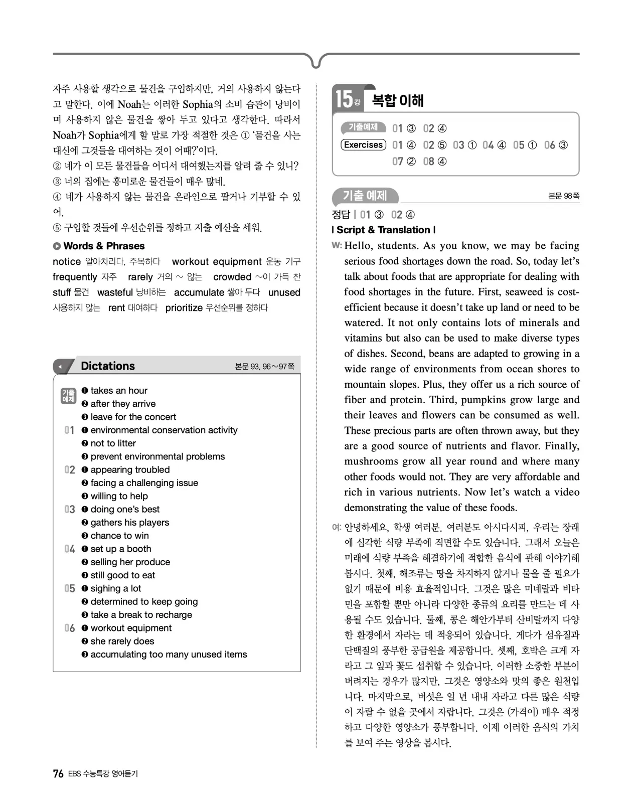 EBS 2027 수능특강 영어듣기 빠른답지 76페이지