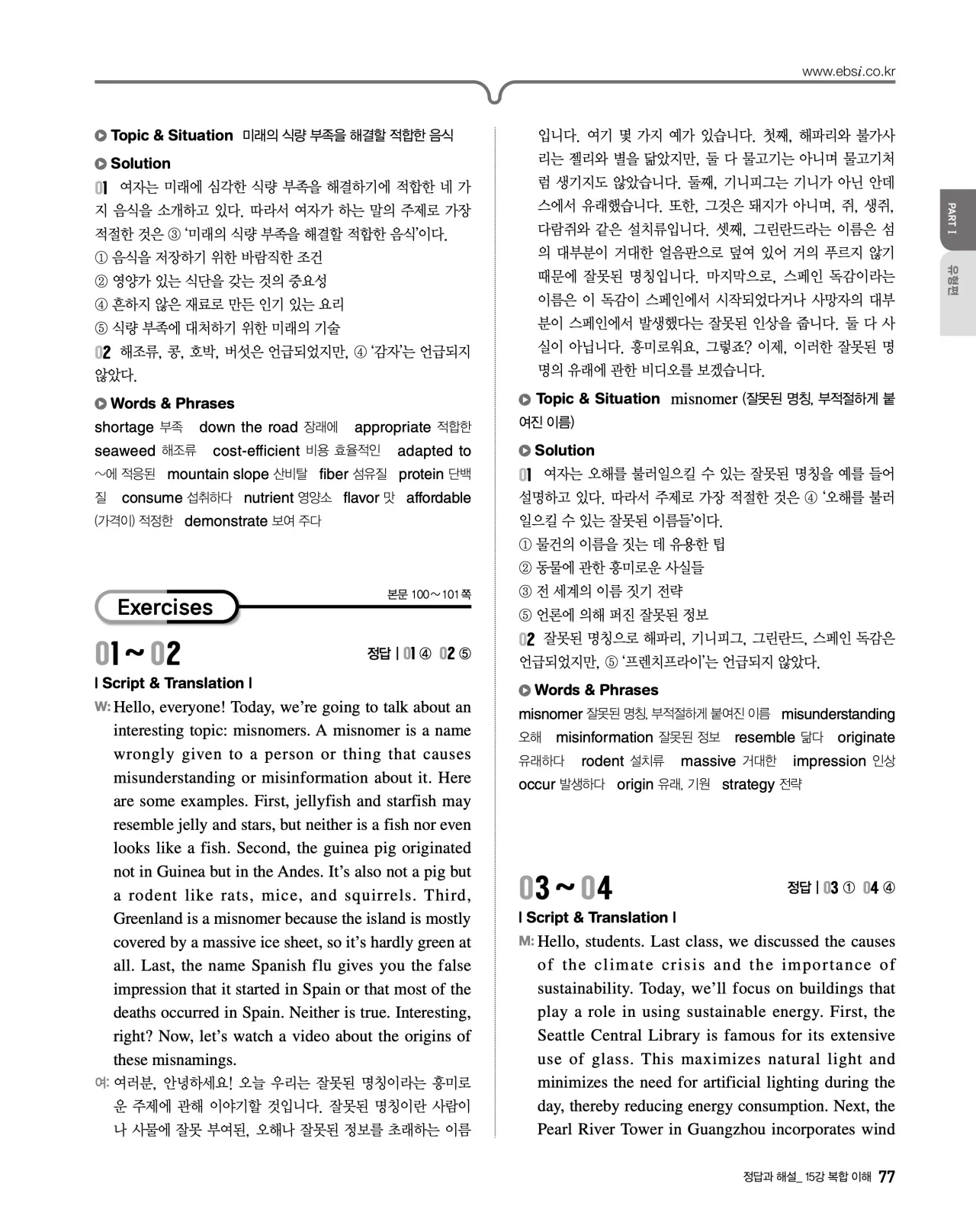 EBS 2027 수능특강 영어듣기 빠른답지 77페이지