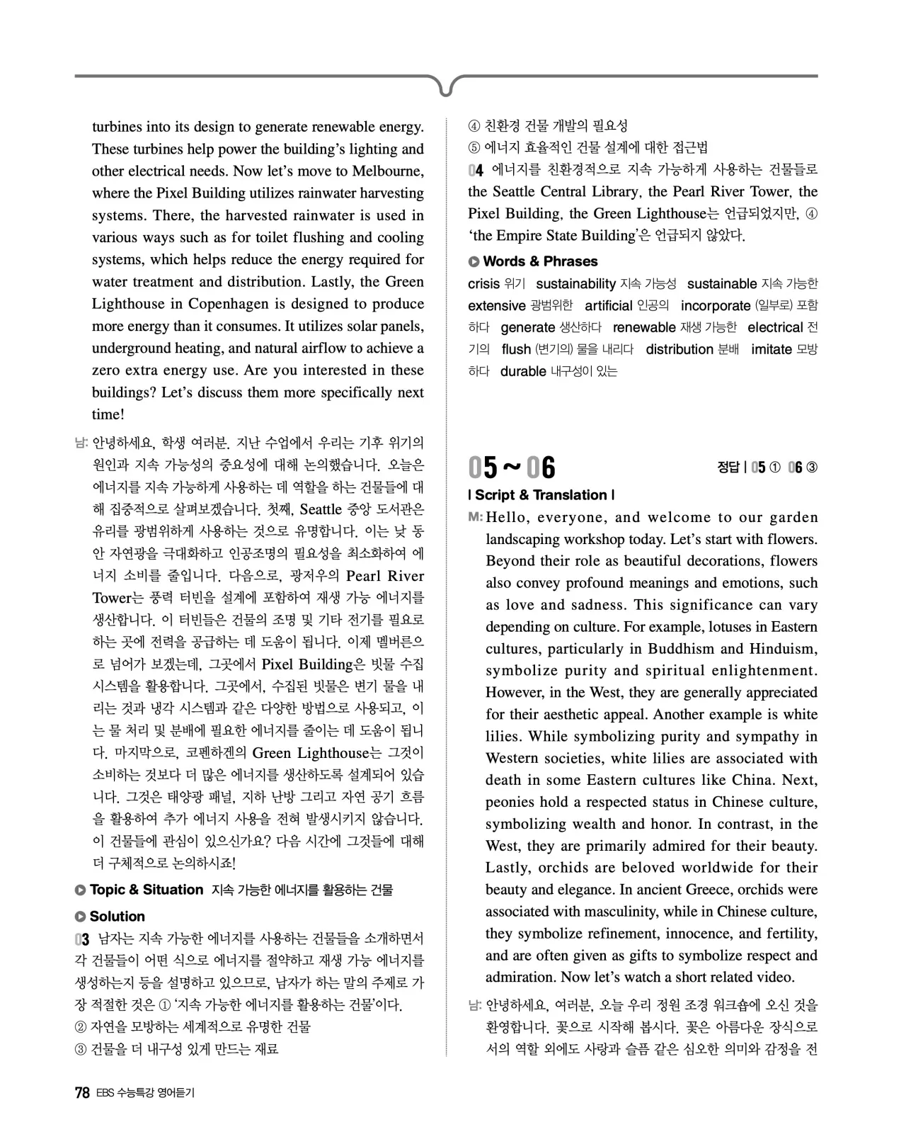 EBS 2027 수능특강 영어듣기 빠른답지 78페이지