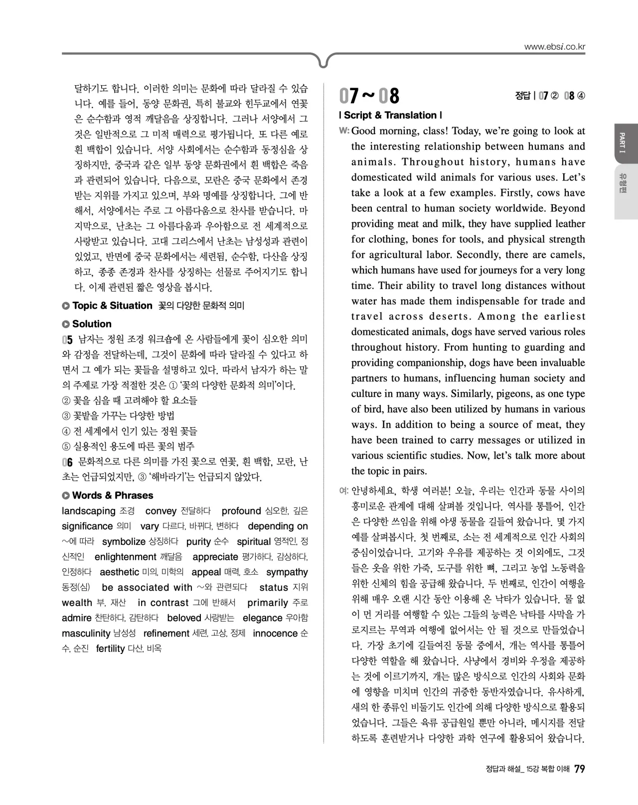 EBS 2027 수능특강 영어듣기 빠른답지 79페이지