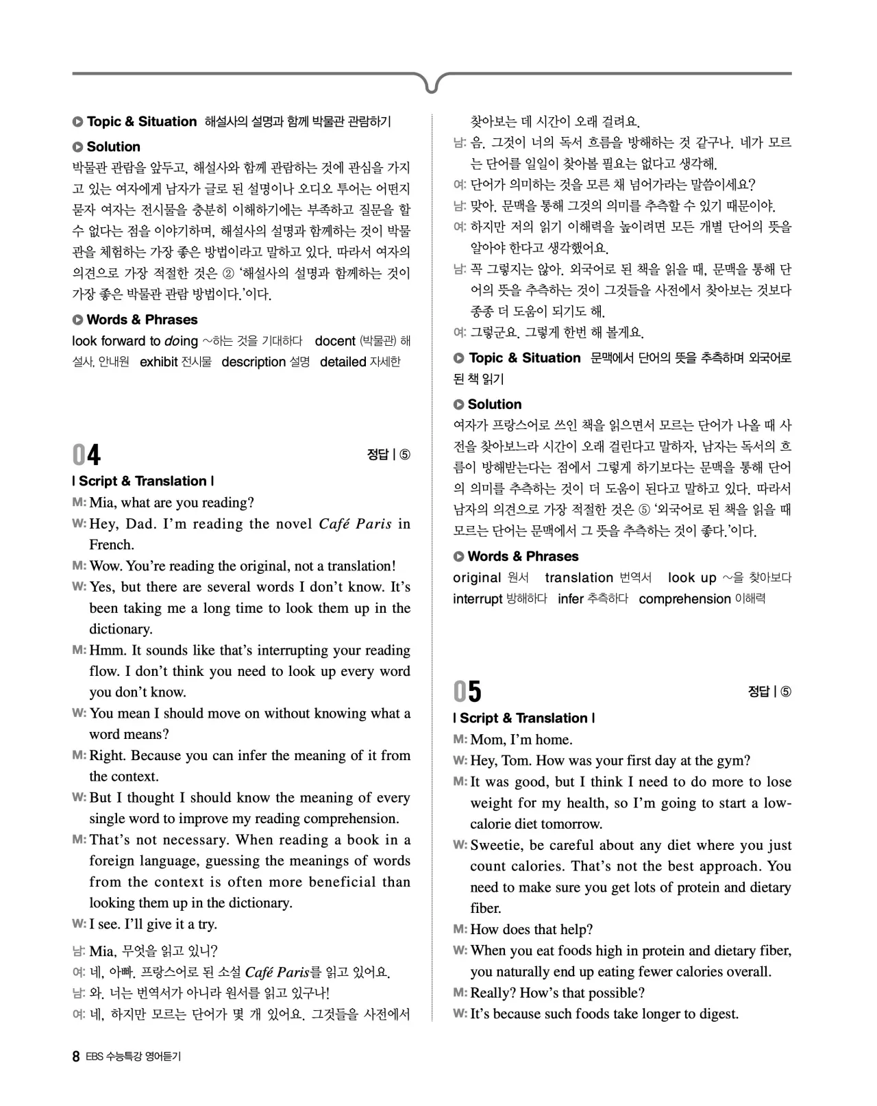 EBS 2027 수능특강 영어듣기 빠른답지 8페이지