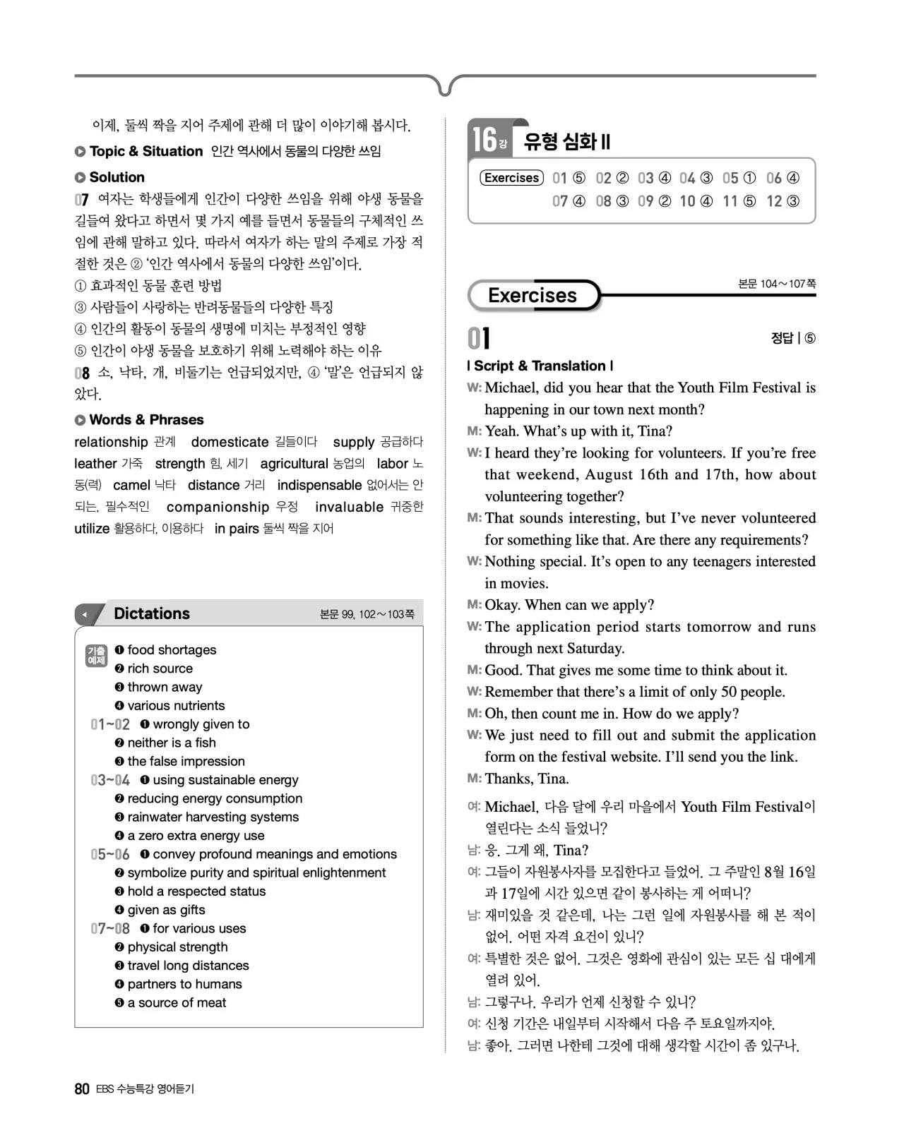EBS 2027 수능특강 영어듣기 빠른답지 80페이지