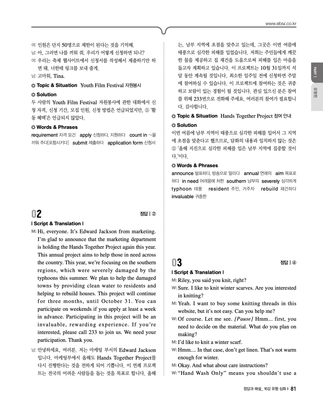 EBS 2027 수능특강 영어듣기 빠른답지 81페이지