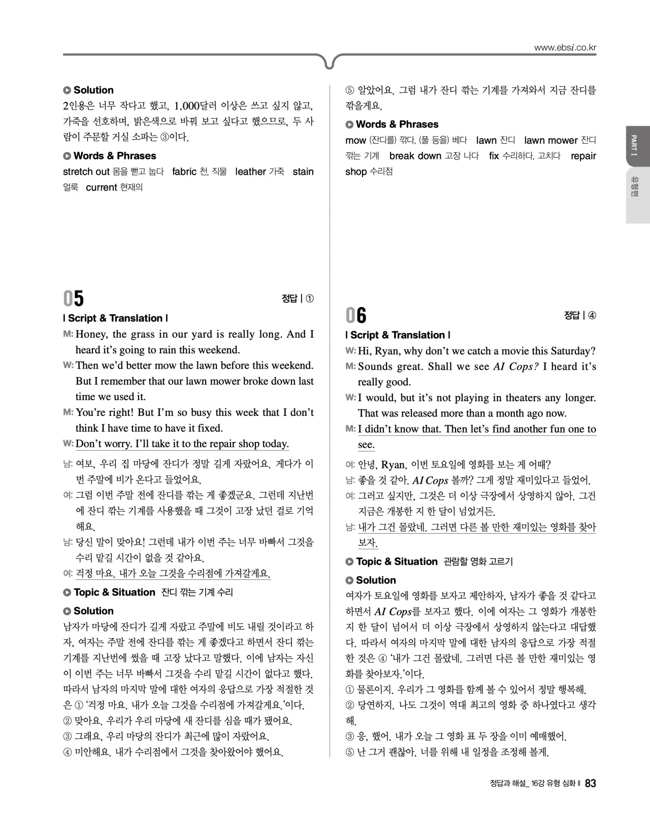 EBS 2027 수능특강 영어듣기 빠른답지 83페이지