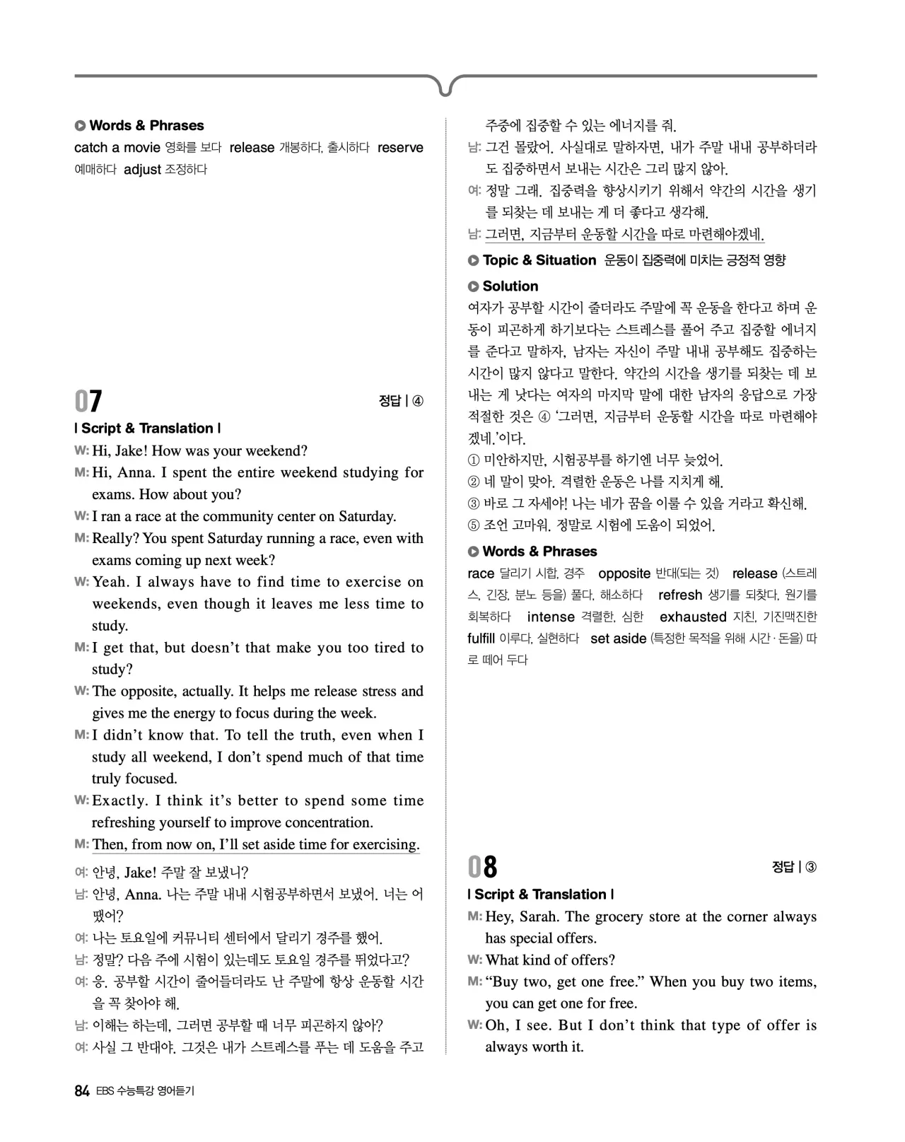 EBS 2027 수능특강 영어듣기 빠른답지 84페이지