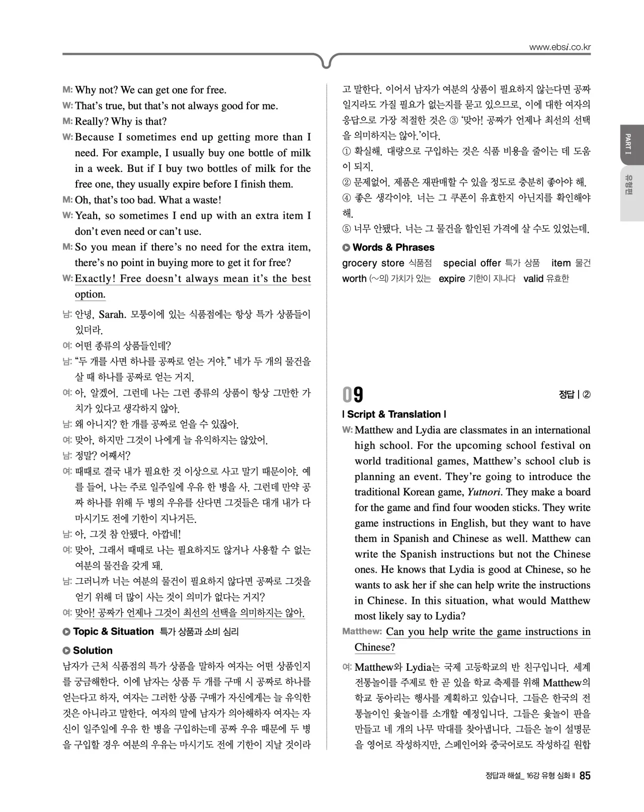 EBS 2027 수능특강 영어듣기 빠른답지 85페이지