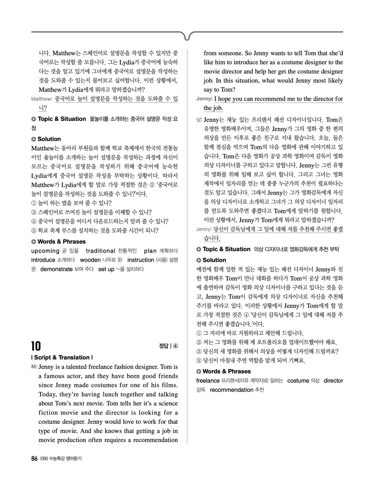 EBS 2027 수능특강 영어듣기 빠른답지 86페이지