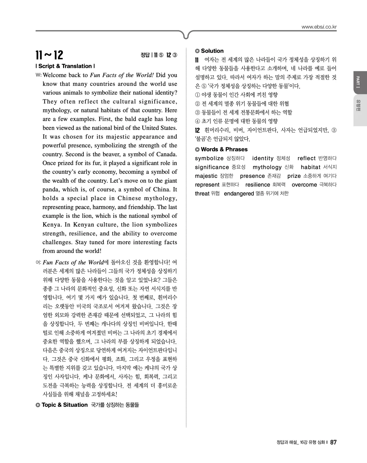 EBS 2027 수능특강 영어듣기 빠른답지 87페이지