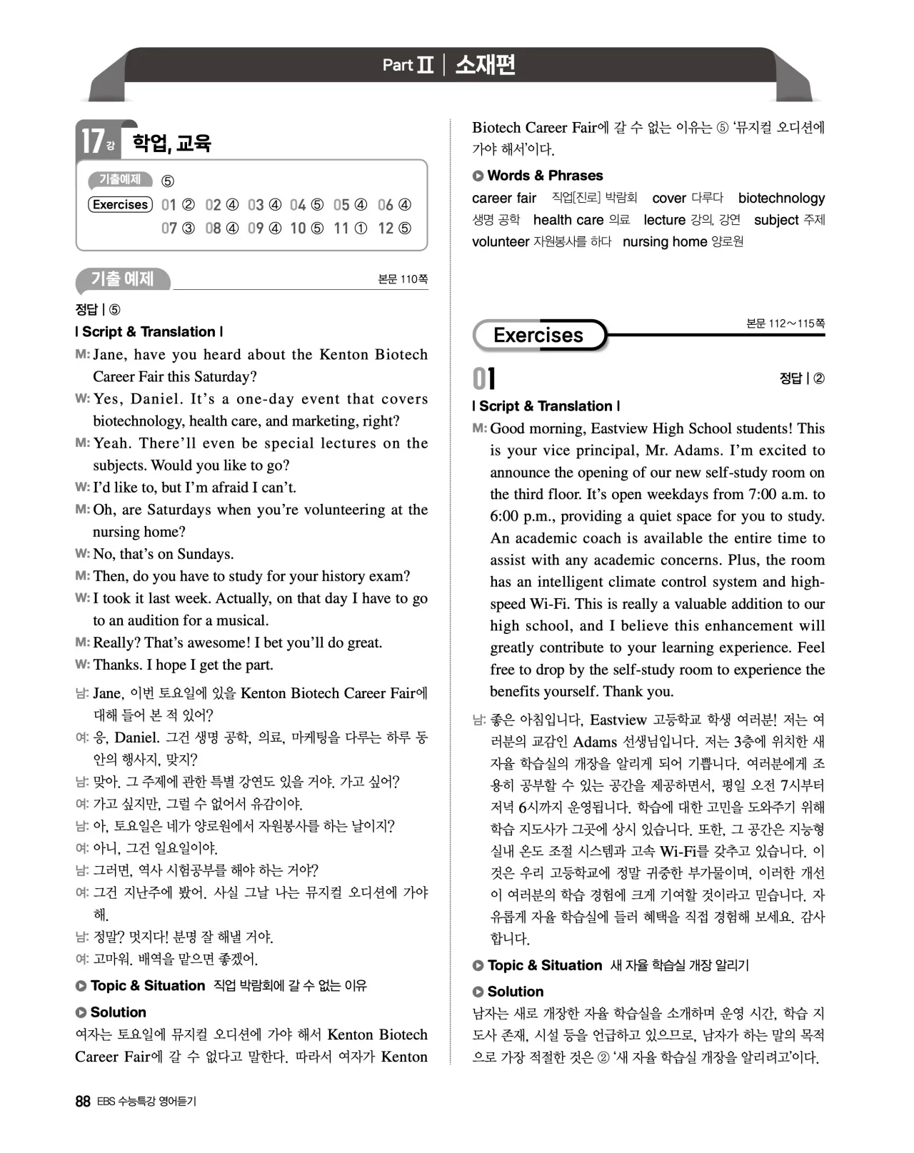 EBS 2027 수능특강 영어듣기 빠른답지 88페이지