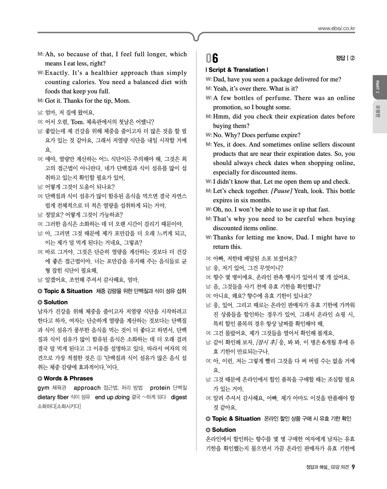 EBS 2027 수능특강 영어듣기 빠른답지 9페이지