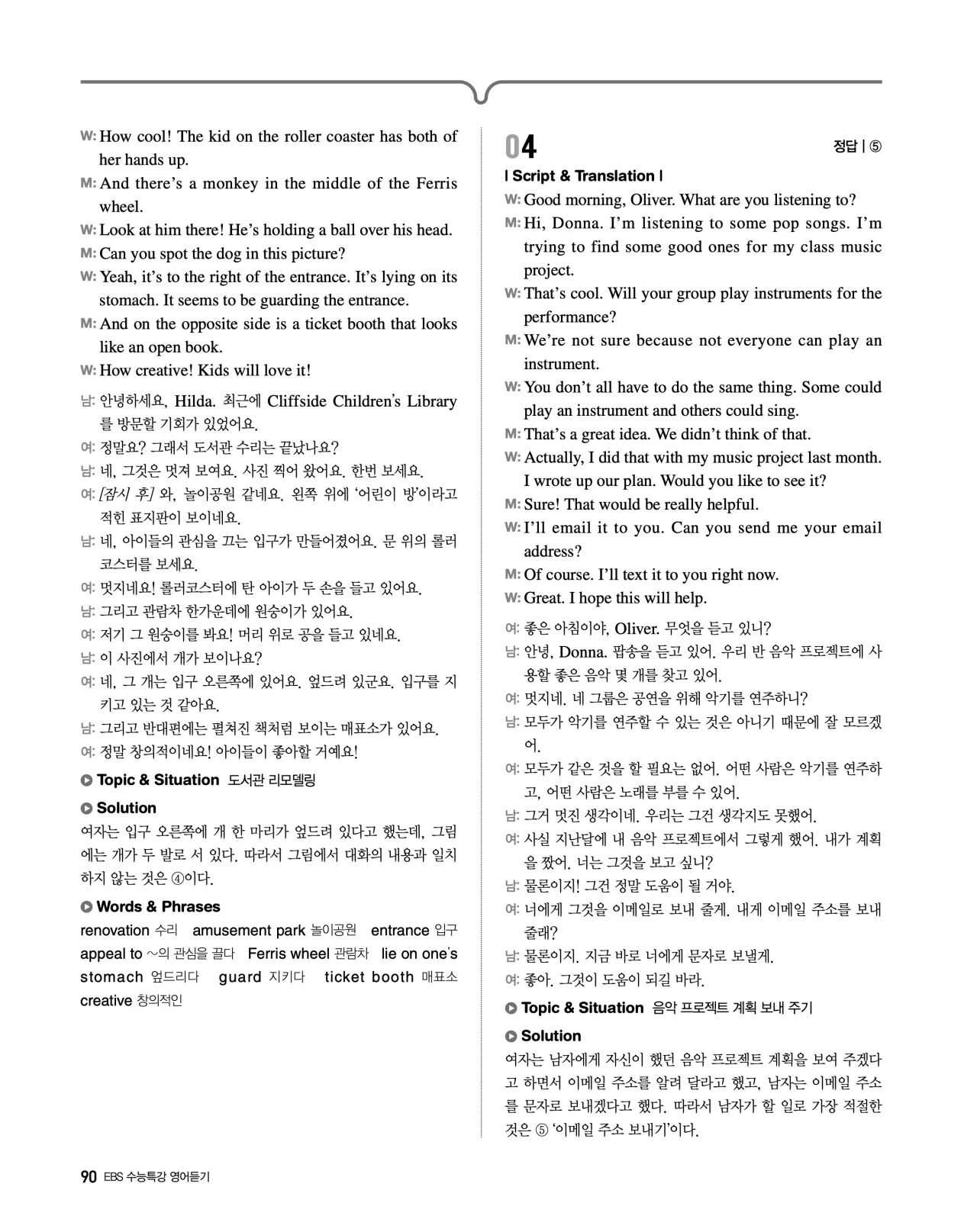 EBS 2027 수능특강 영어듣기 빠른답지 90페이지