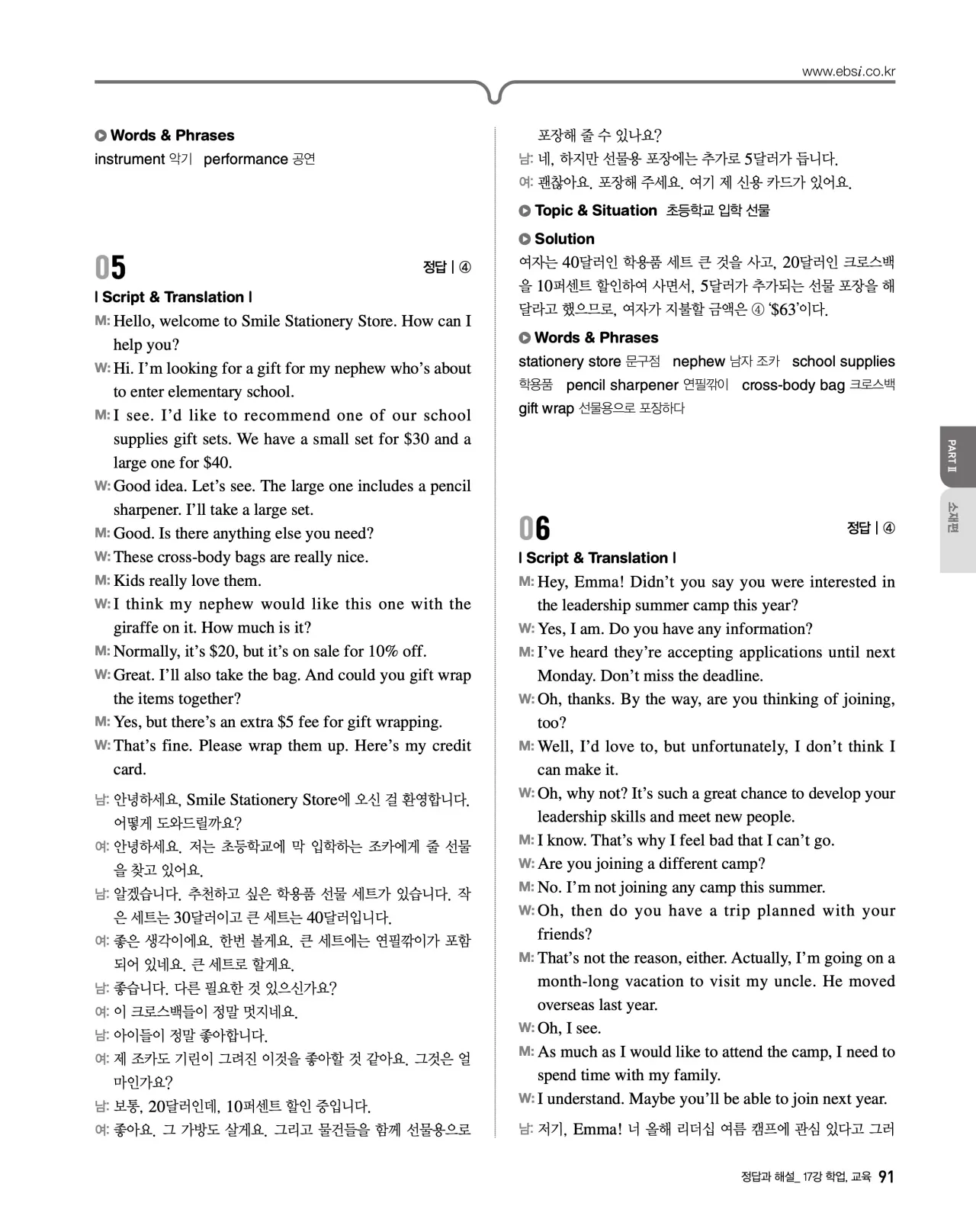 EBS 2027 수능특강 영어듣기 빠른답지 91페이지