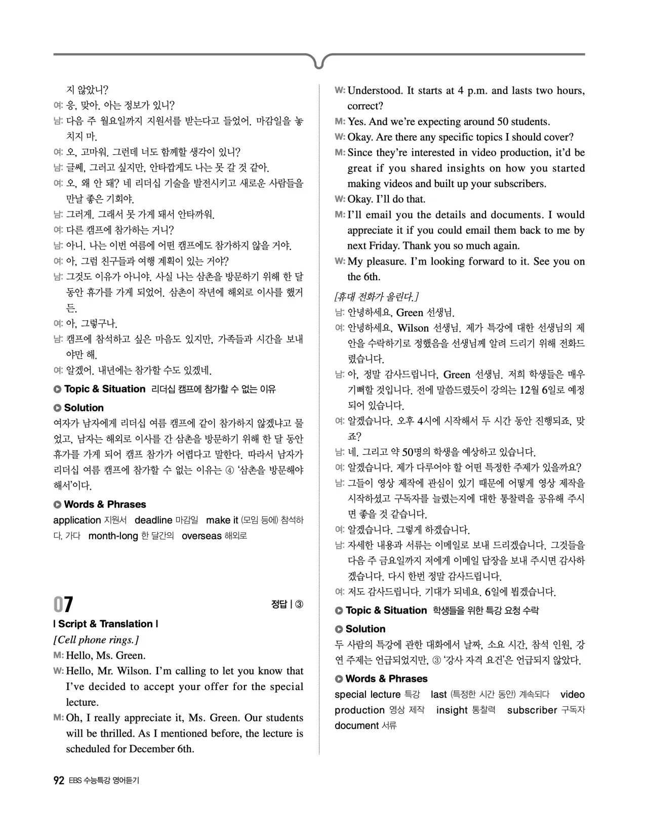 EBS 2027 수능특강 영어듣기 빠른답지 92페이지